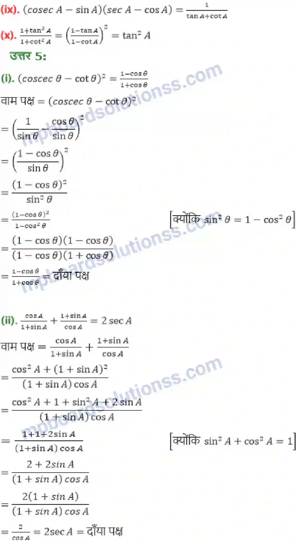 MP Board Book for Class 10 Maths त्रिकोणमिति का परिचय Image 25