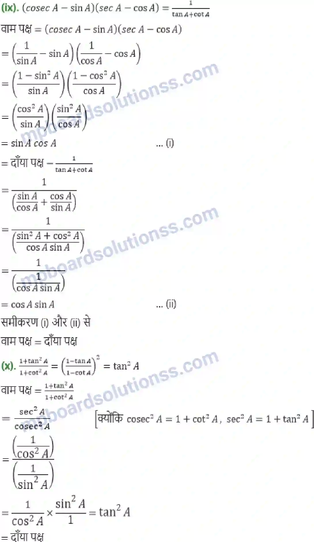 MP Board Book for Class 10 Maths त्रिकोणमिति का परिचय Image 29