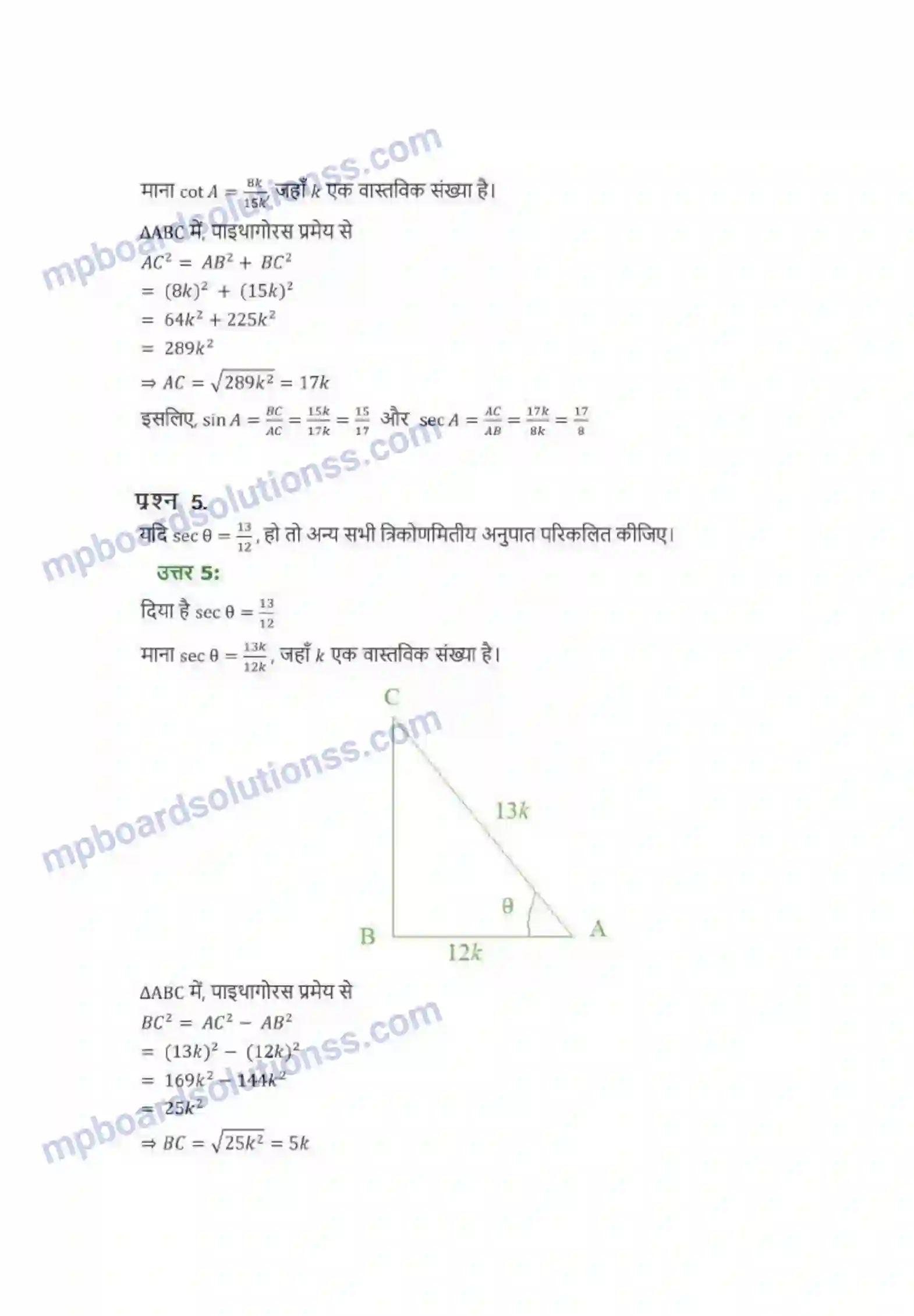 MP Board Book for Class 10 Maths त्रिकोणमिति का परिचय Image 3