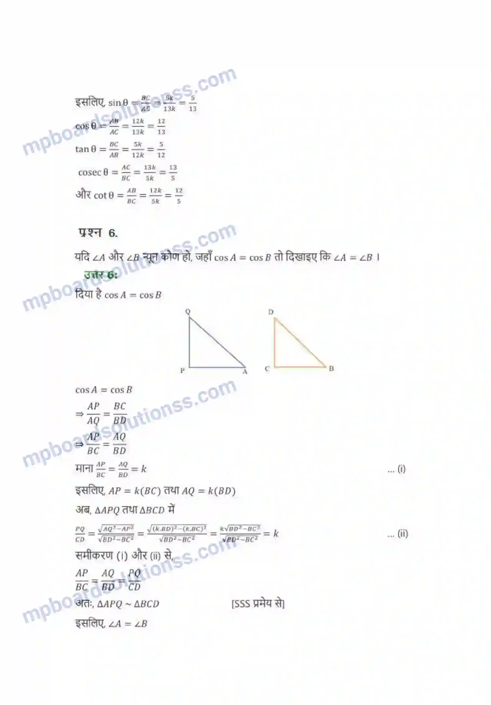 MP Board Book for Class 10 Maths त्रिकोणमिति का परिचय Image 4
