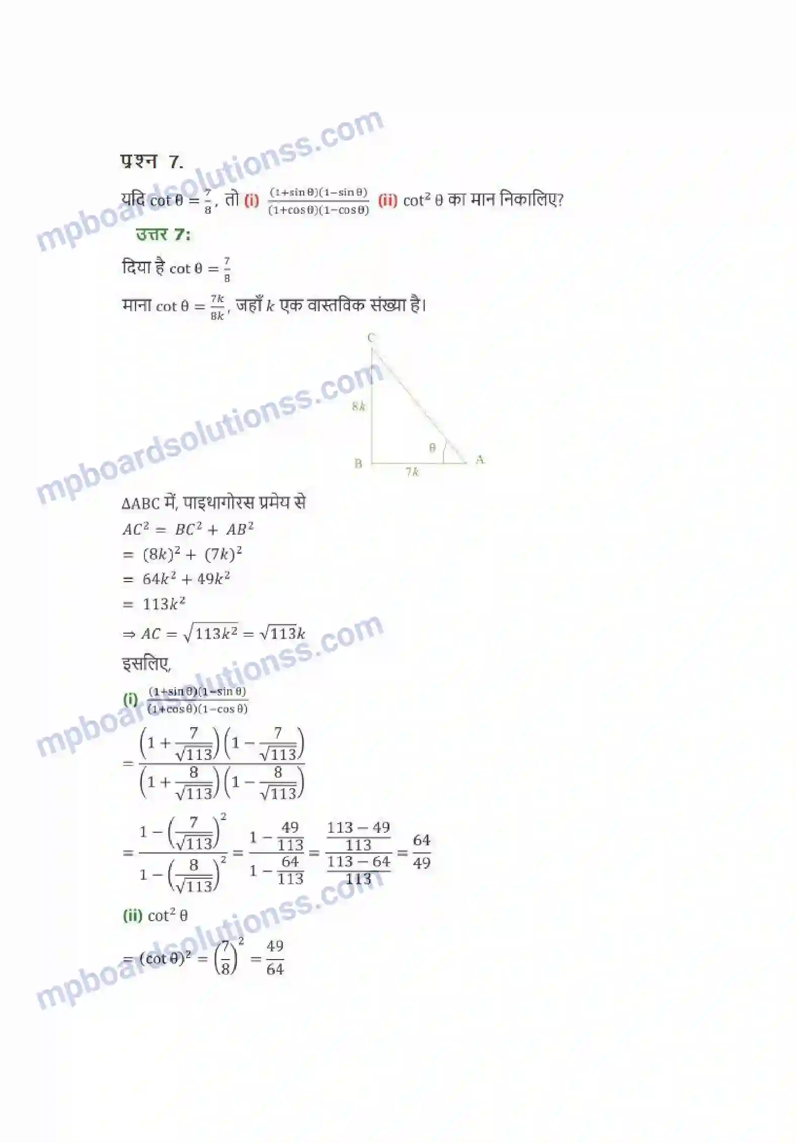 MP Board Book for Class 10 Maths त्रिकोणमिति का परिचय Image 5