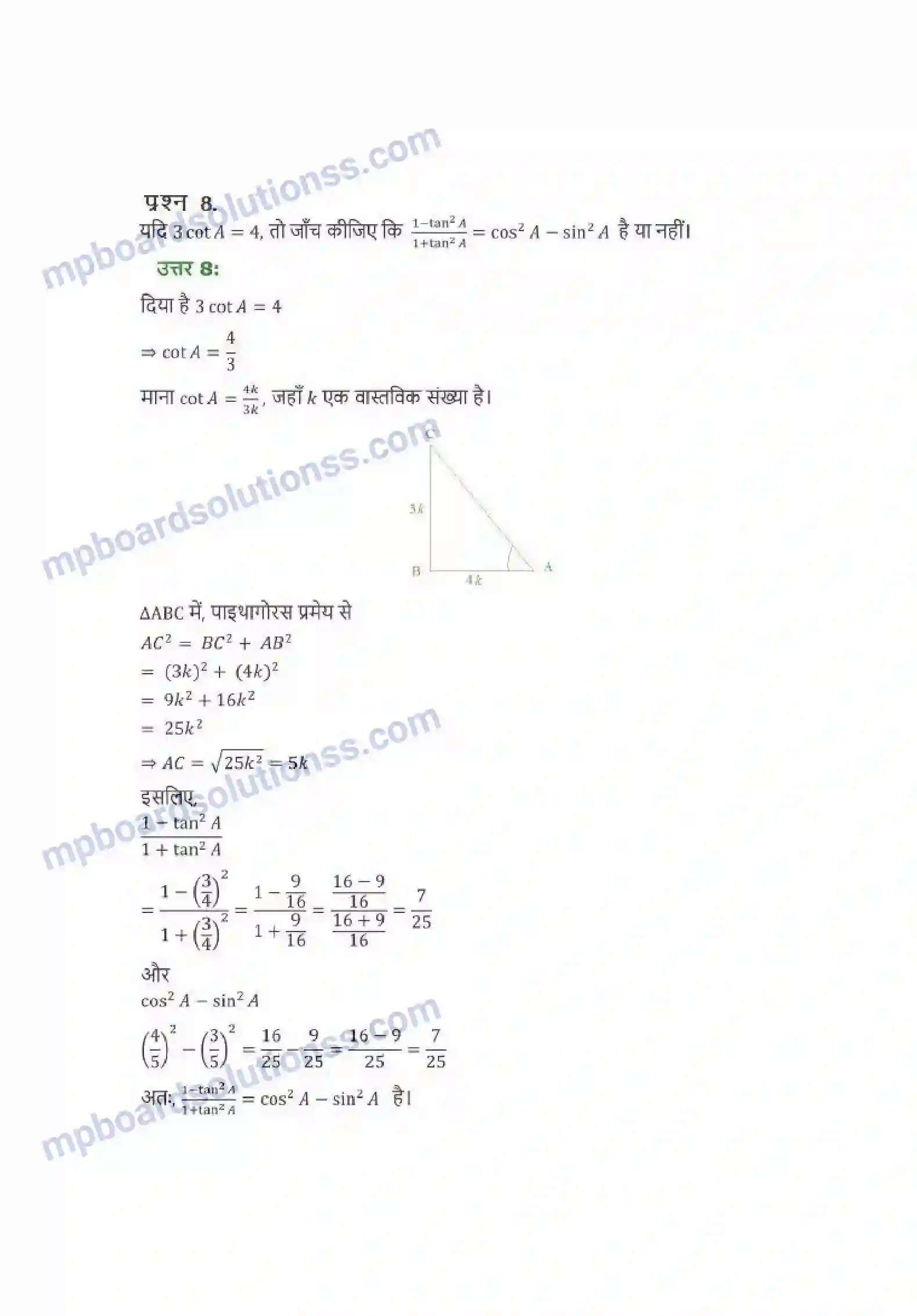 MP Board Book for Class 10 Maths त्रिकोणमिति का परिचय Image 6