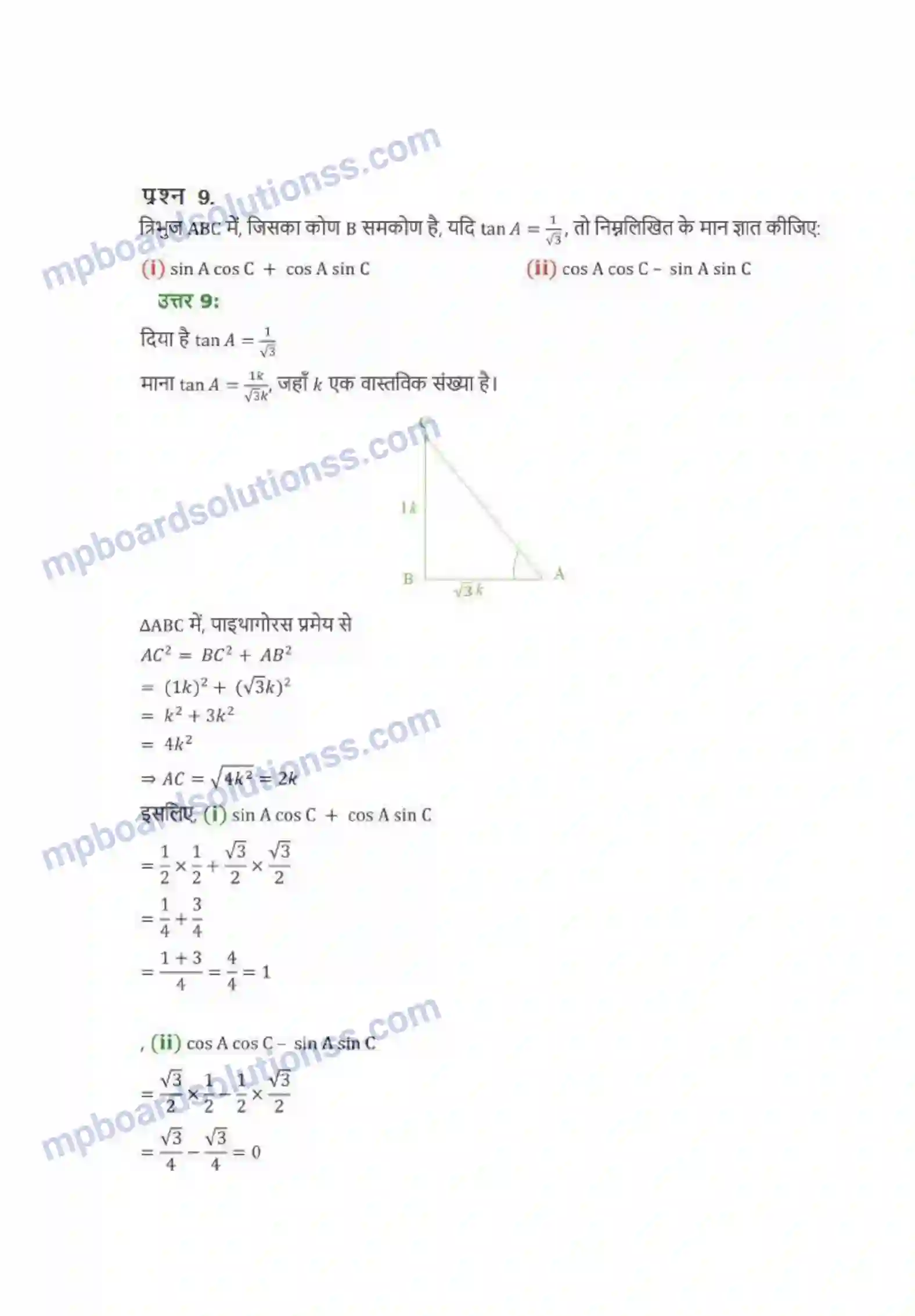 MP Board Book for Class 10 Maths त्रिकोणमिति का परिचय Image 7