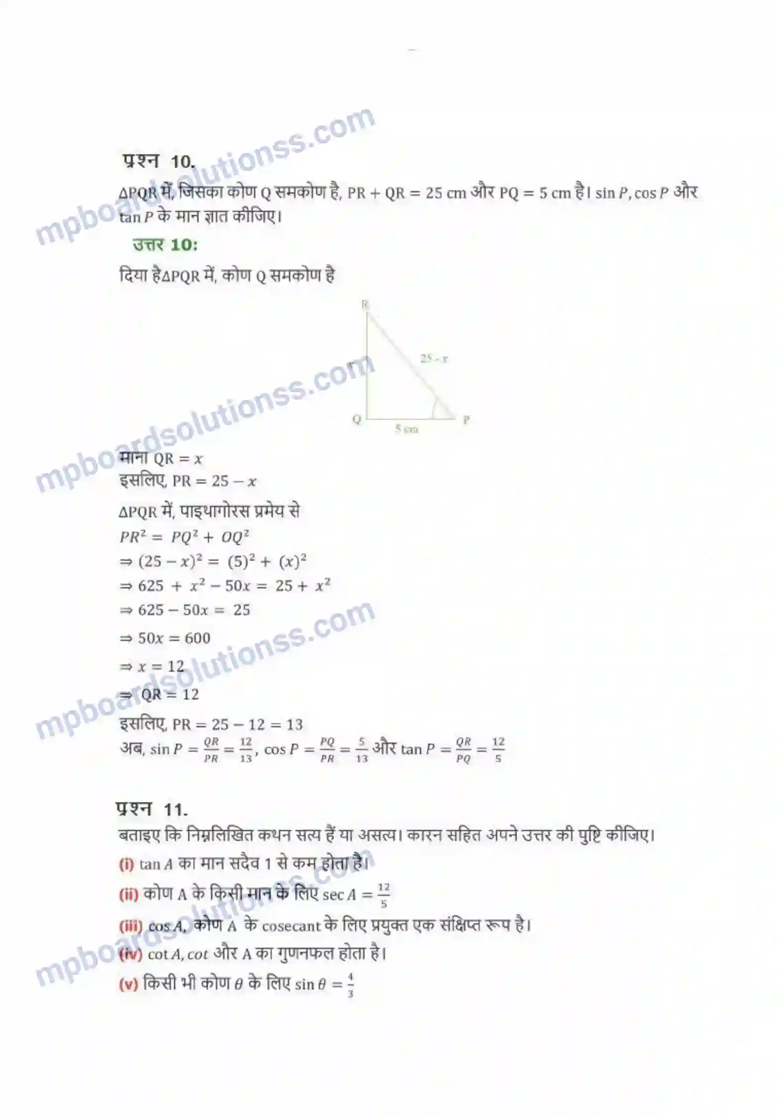 MP Board Book for Class 10 Maths त्रिकोणमिति का परिचय Image 8