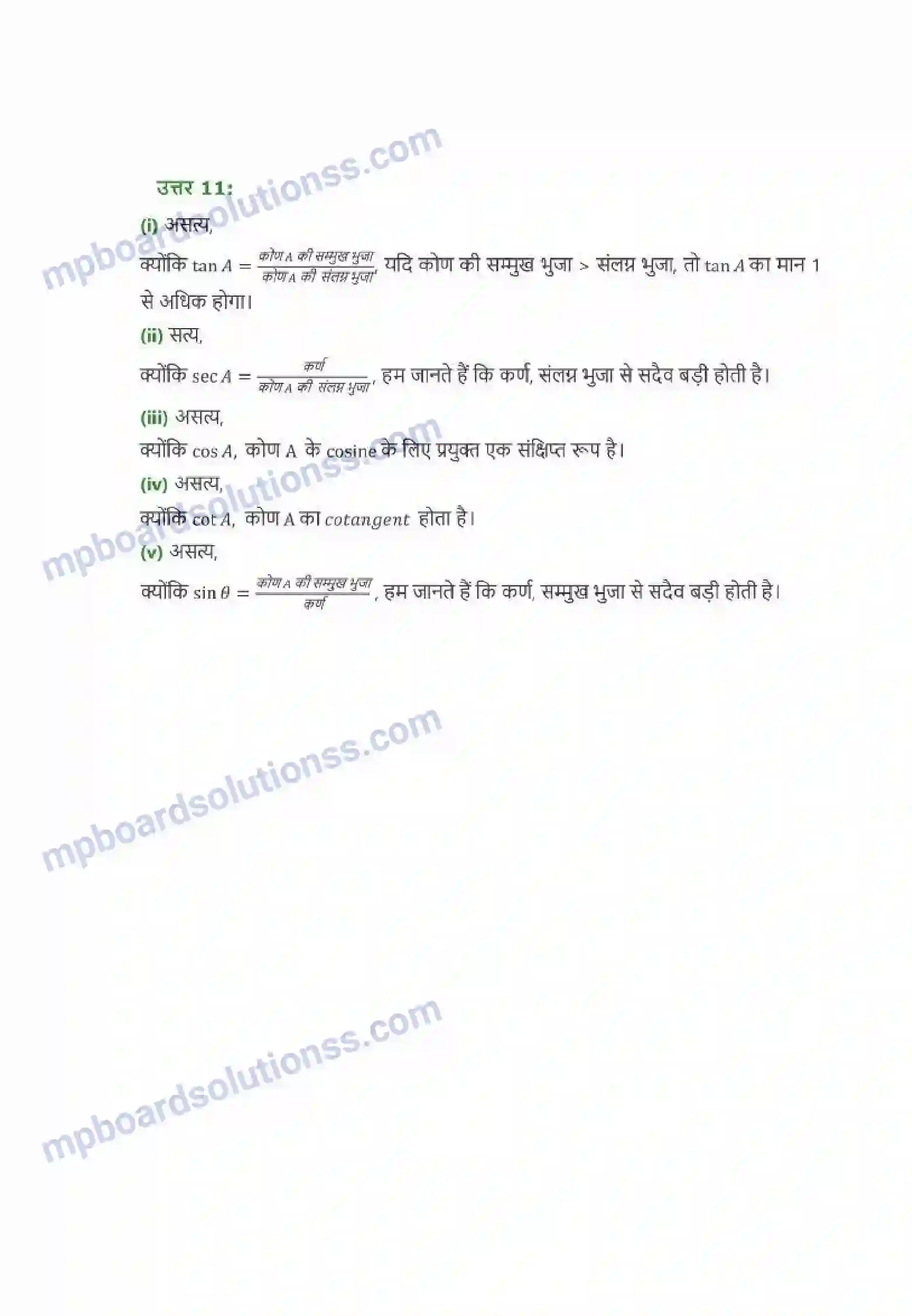 MP Board Book for Class 10 Maths त्रिकोणमिति का परिचय Image 9