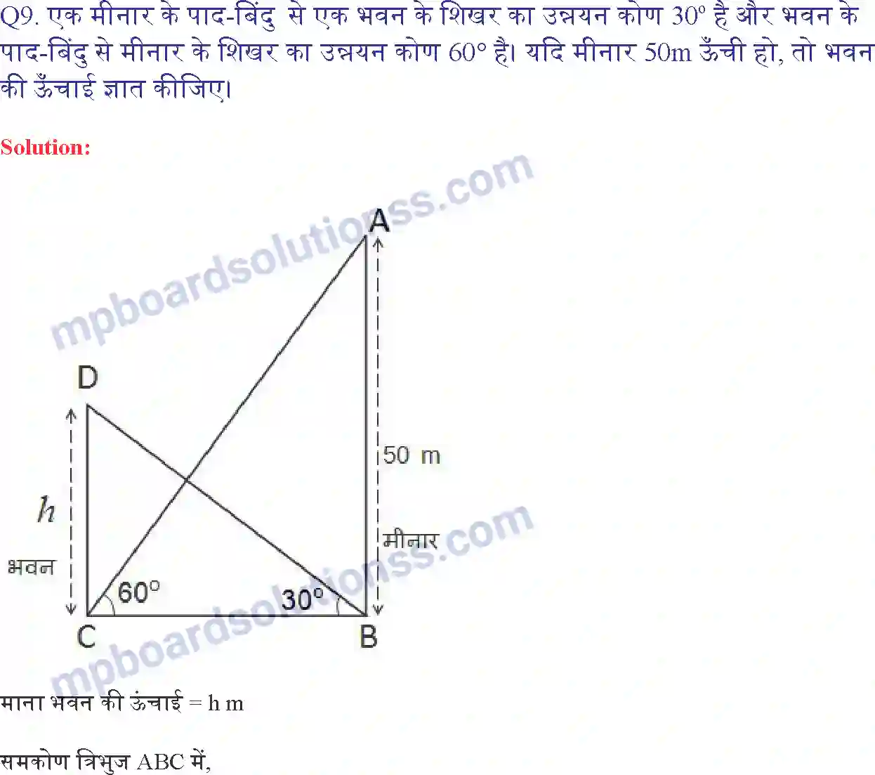 MP Board Book for Class 10 Maths त्रिकोणमिति के कुछ अनुप्रयोग Image 14