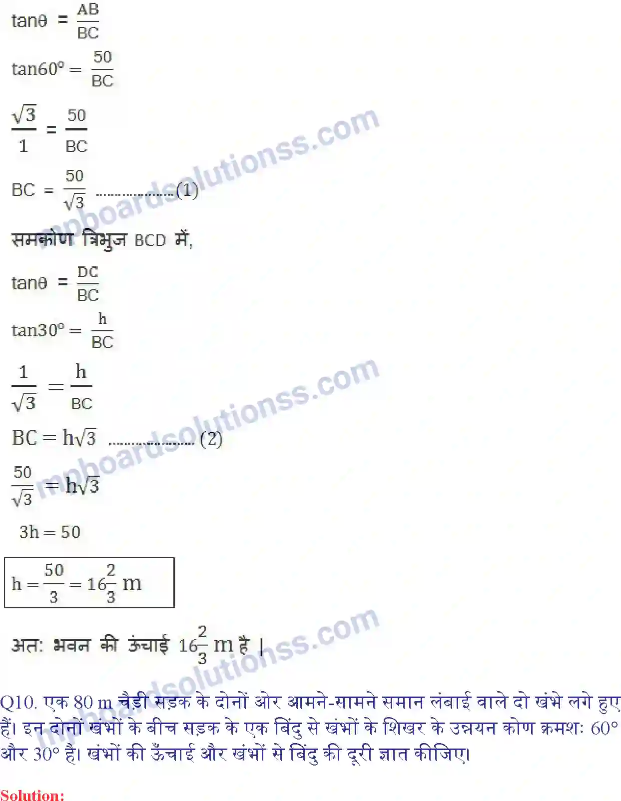 MP Board Book for Class 10 Maths त्रिकोणमिति के कुछ अनुप्रयोग Image 15