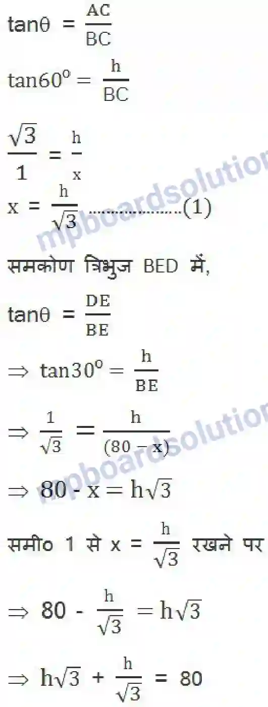 MP Board Book for Class 10 Maths त्रिकोणमिति के कुछ अनुप्रयोग Image 17