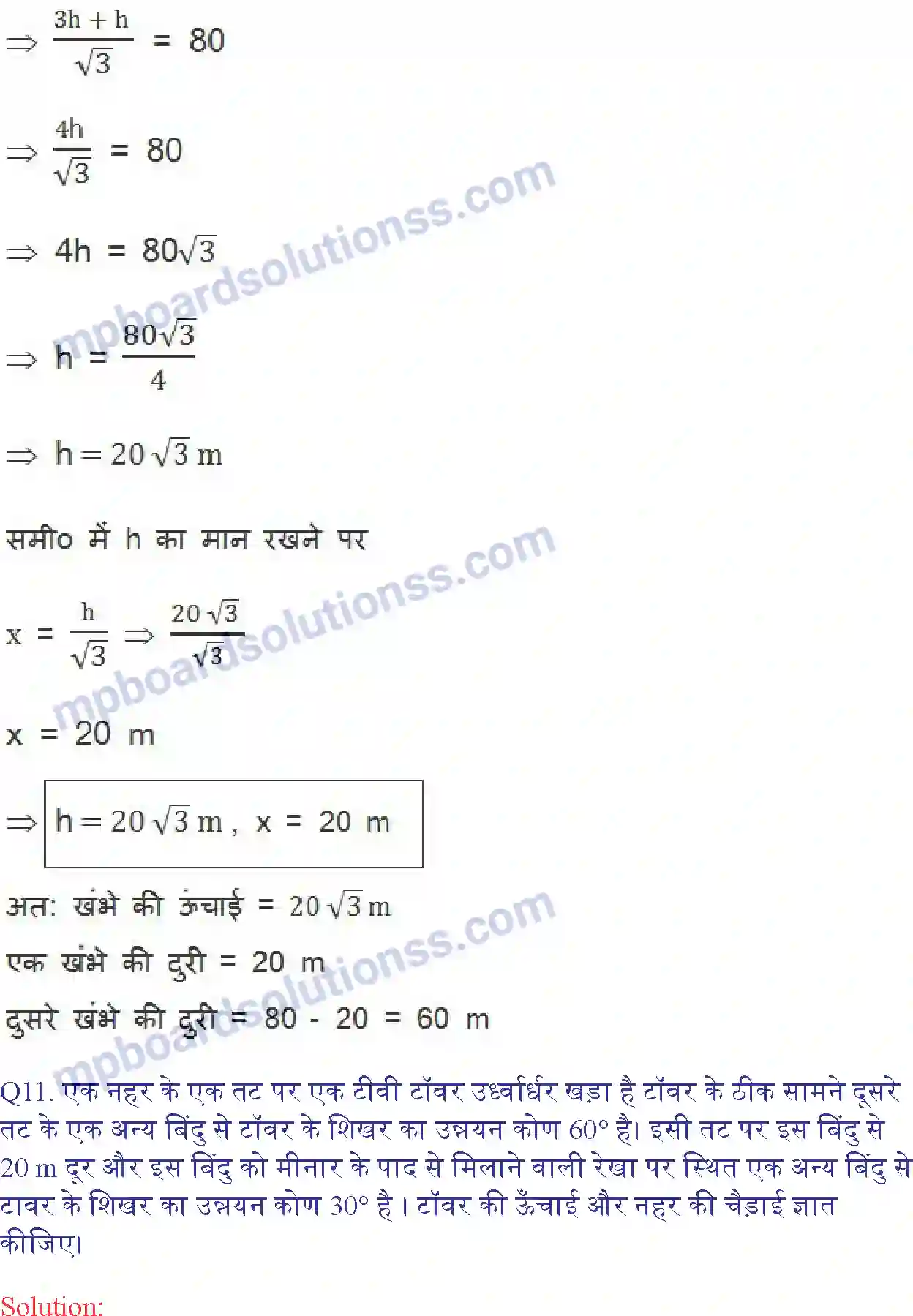 MP Board Book for Class 10 Maths त्रिकोणमिति के कुछ अनुप्रयोग Image 18