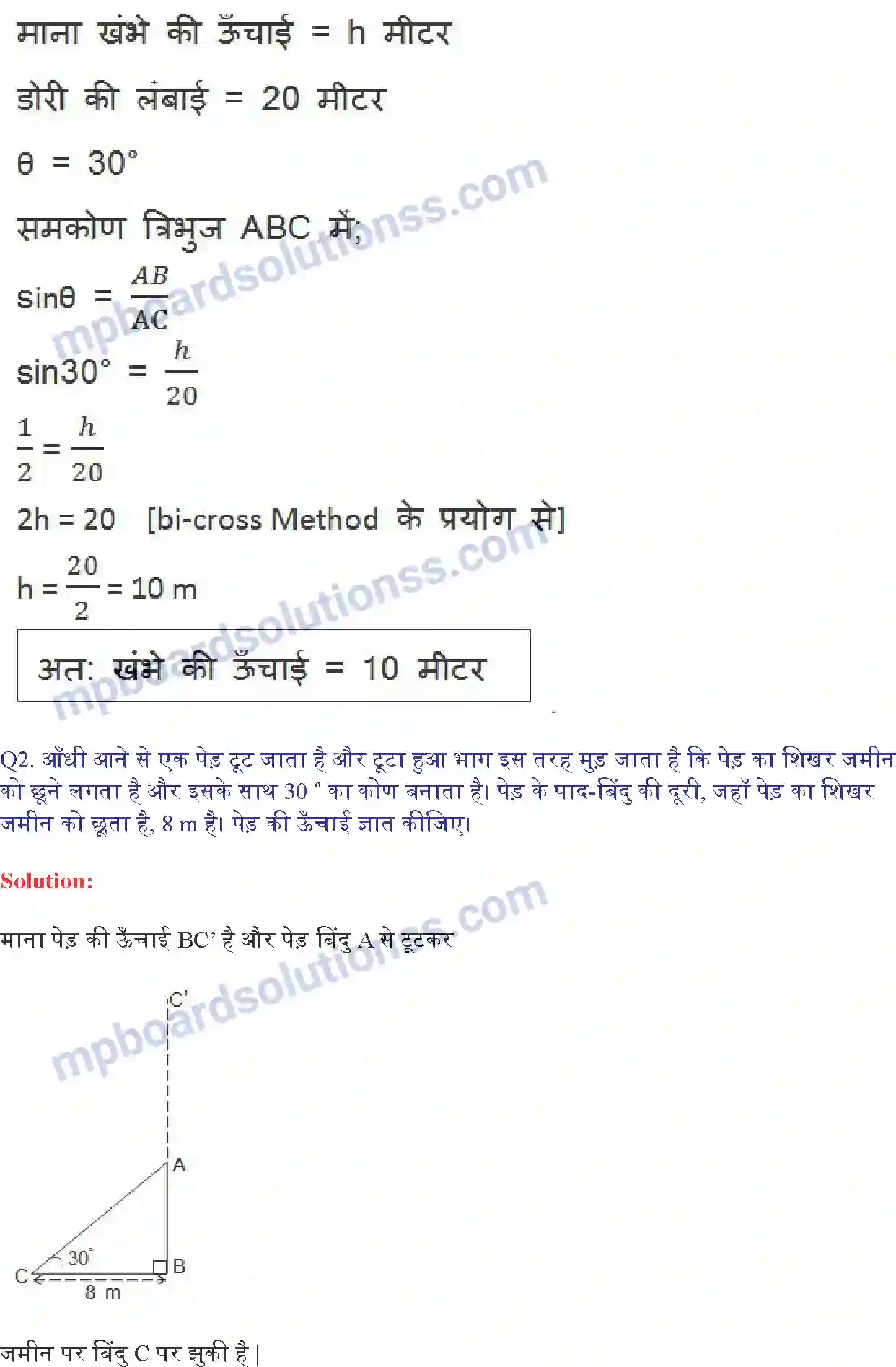 MP Board Book for Class 10 Maths त्रिकोणमिति के कुछ अनुप्रयोग Image 2