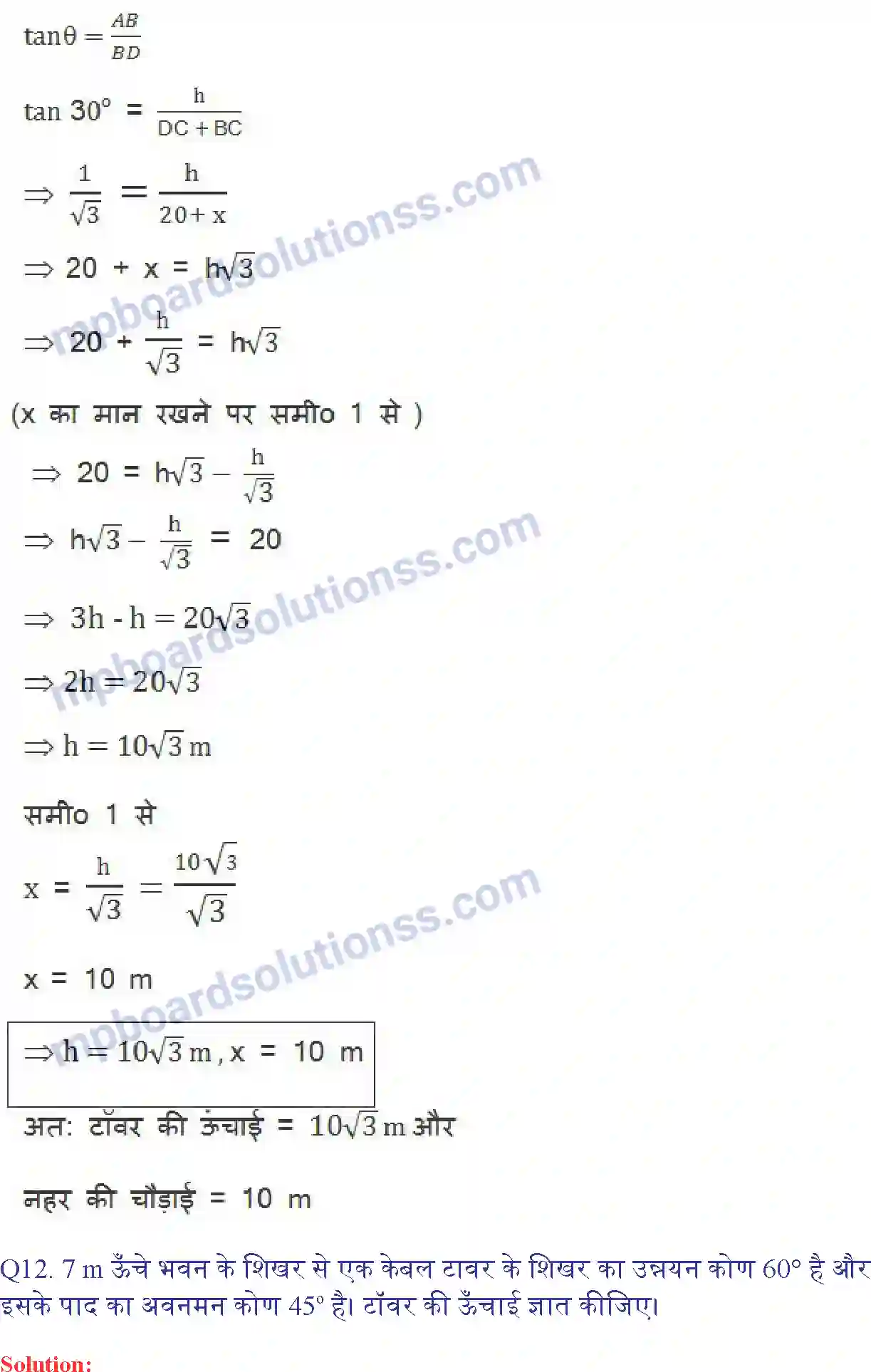 MP Board Book for Class 10 Maths त्रिकोणमिति के कुछ अनुप्रयोग Image 20