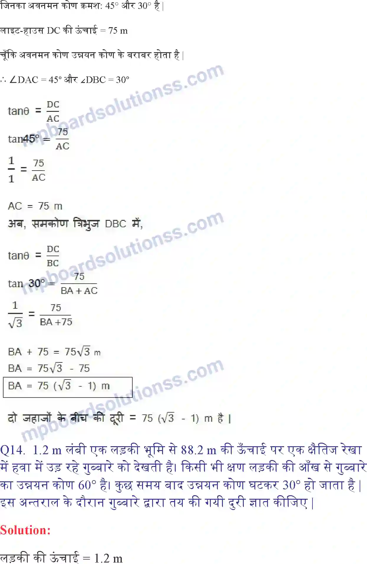 MP Board Book for Class 10 Maths त्रिकोणमिति के कुछ अनुप्रयोग Image 23