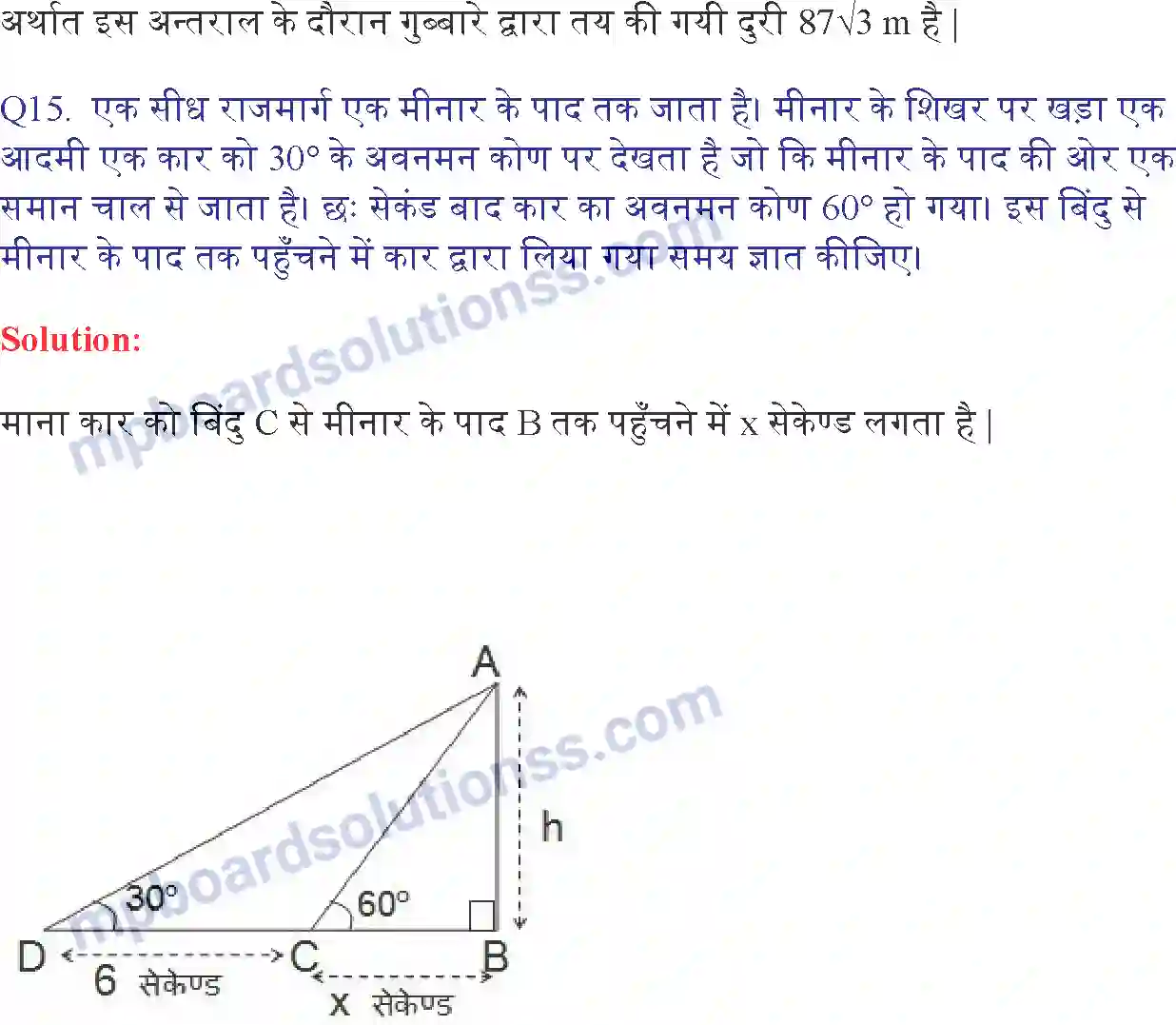 MP Board Book for Class 10 Maths त्रिकोणमिति के कुछ अनुप्रयोग Image 26