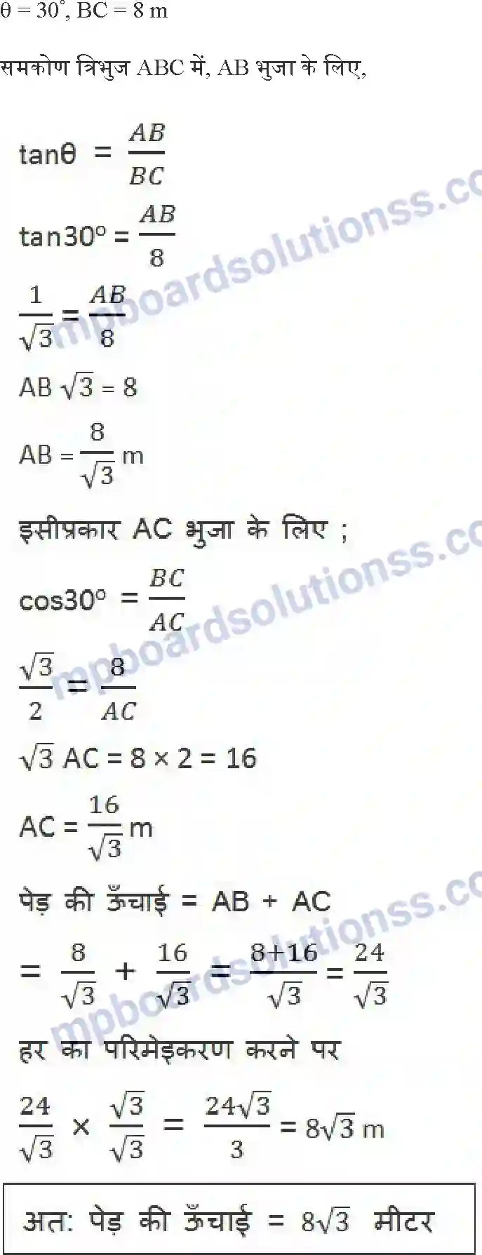 MP Board Book for Class 10 Maths त्रिकोणमिति के कुछ अनुप्रयोग Image 3