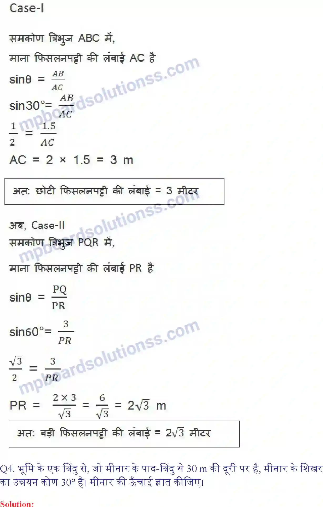MP Board Book for Class 10 Maths त्रिकोणमिति के कुछ अनुप्रयोग Image 5