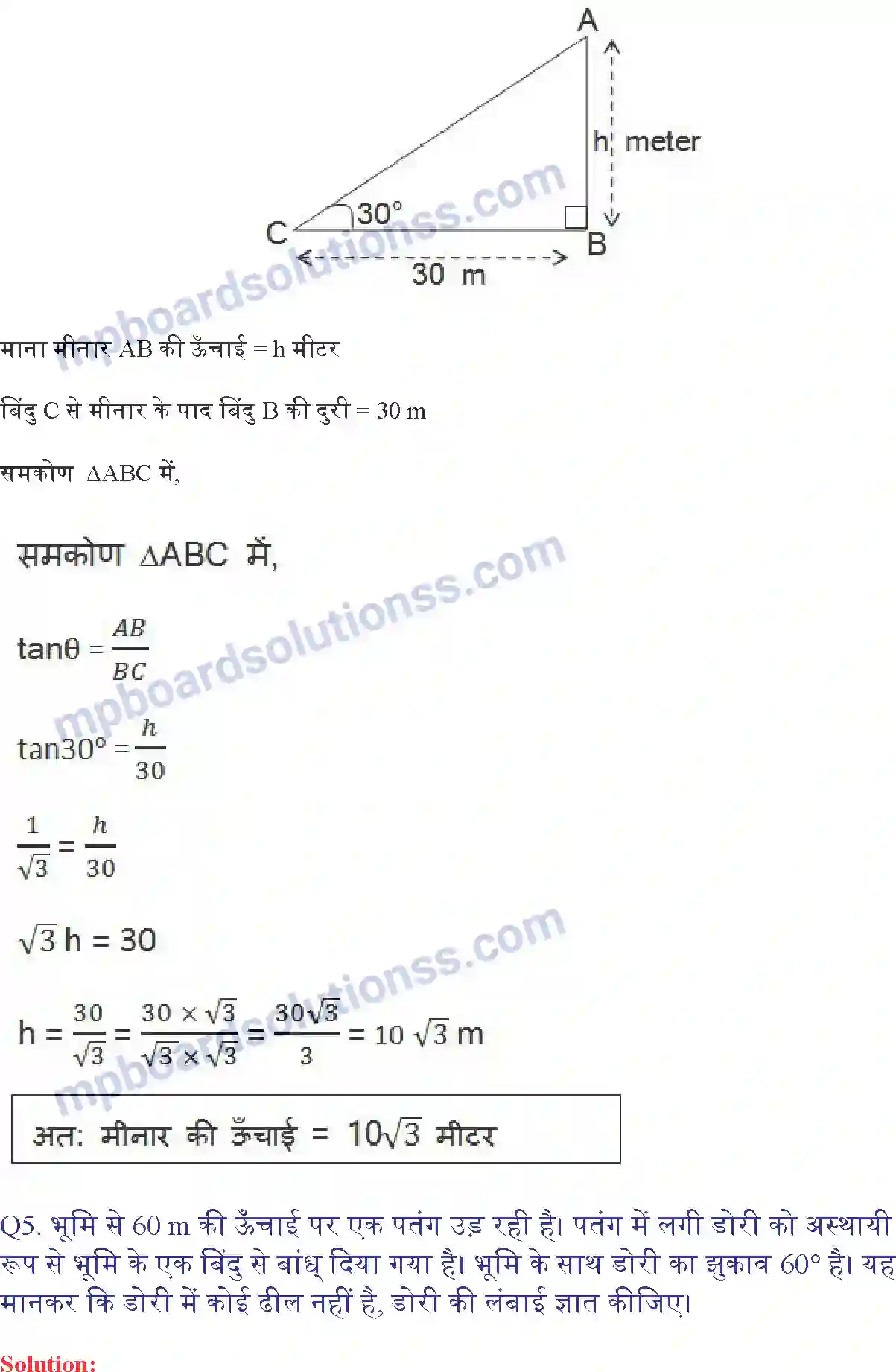 MP Board Book for Class 10 Maths त्रिकोणमिति के कुछ अनुप्रयोग Image 6