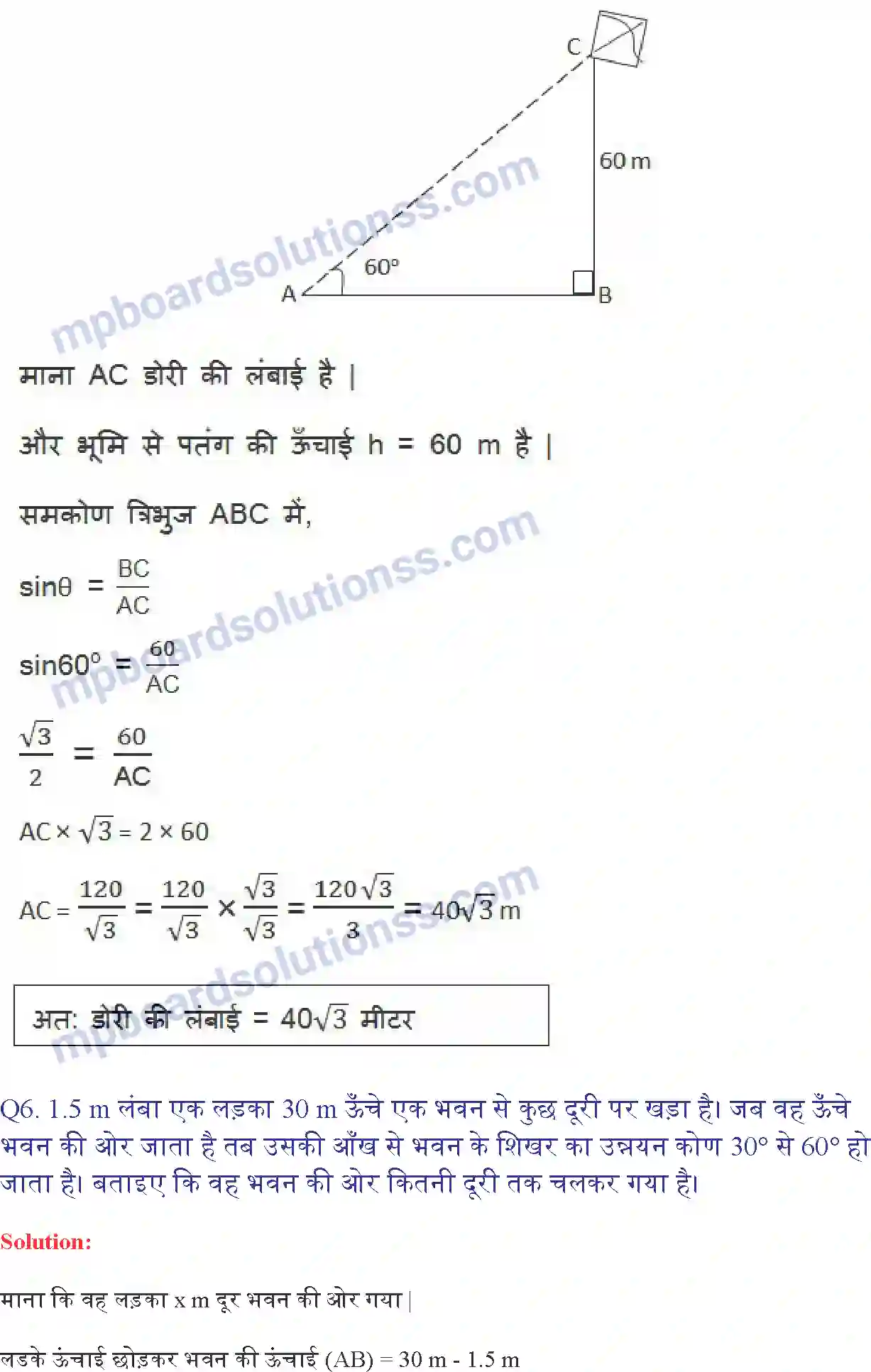 MP Board Book for Class 10 Maths त्रिकोणमिति के कुछ अनुप्रयोग Image 7