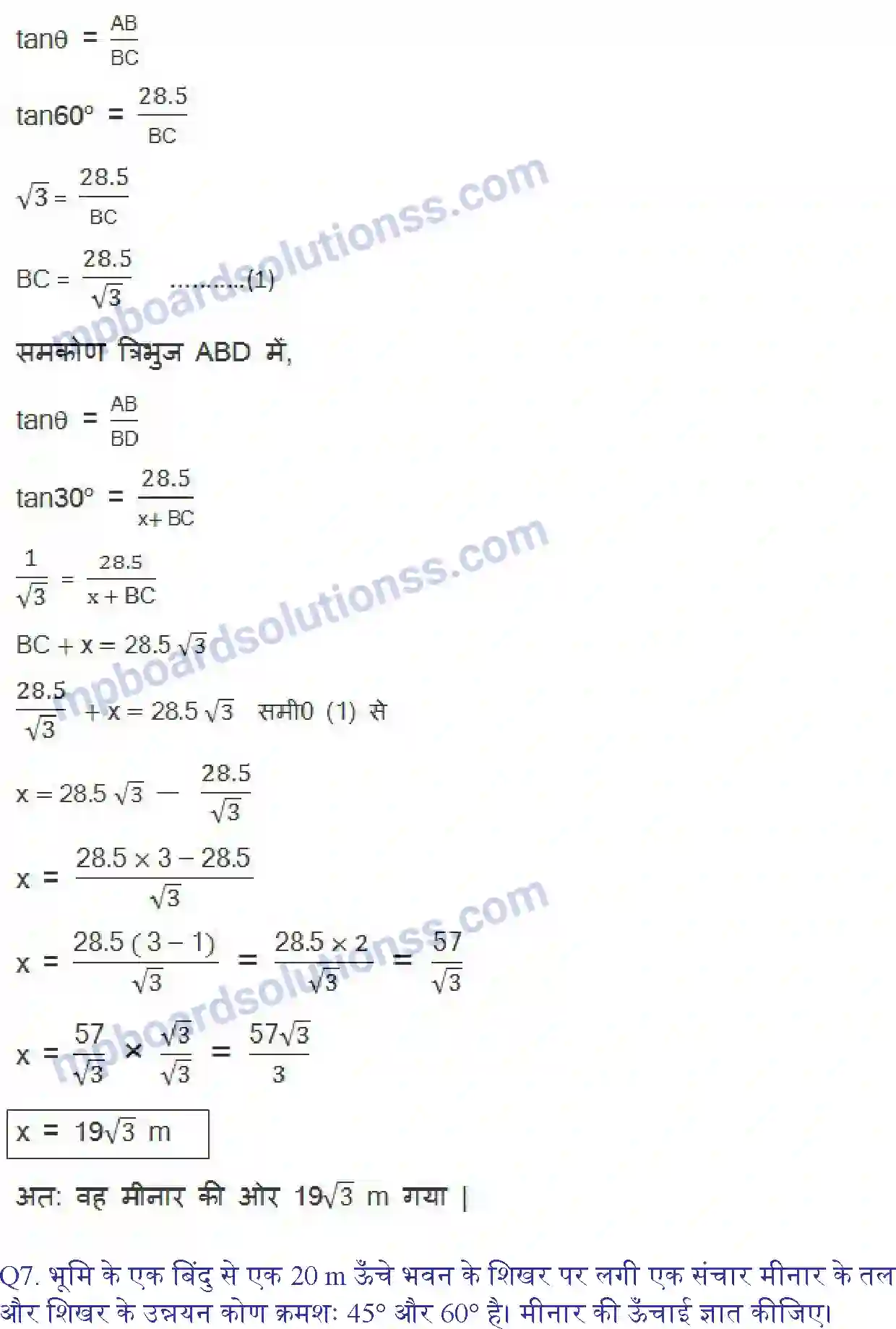MP Board Book for Class 10 Maths त्रिकोणमिति के कुछ अनुप्रयोग Image 9