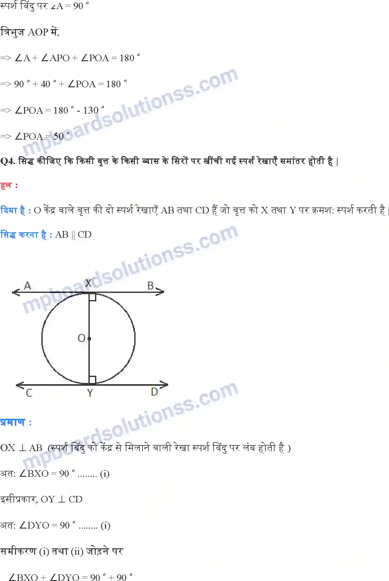MP Board Book for Class 10 Maths वृत्त Image 5