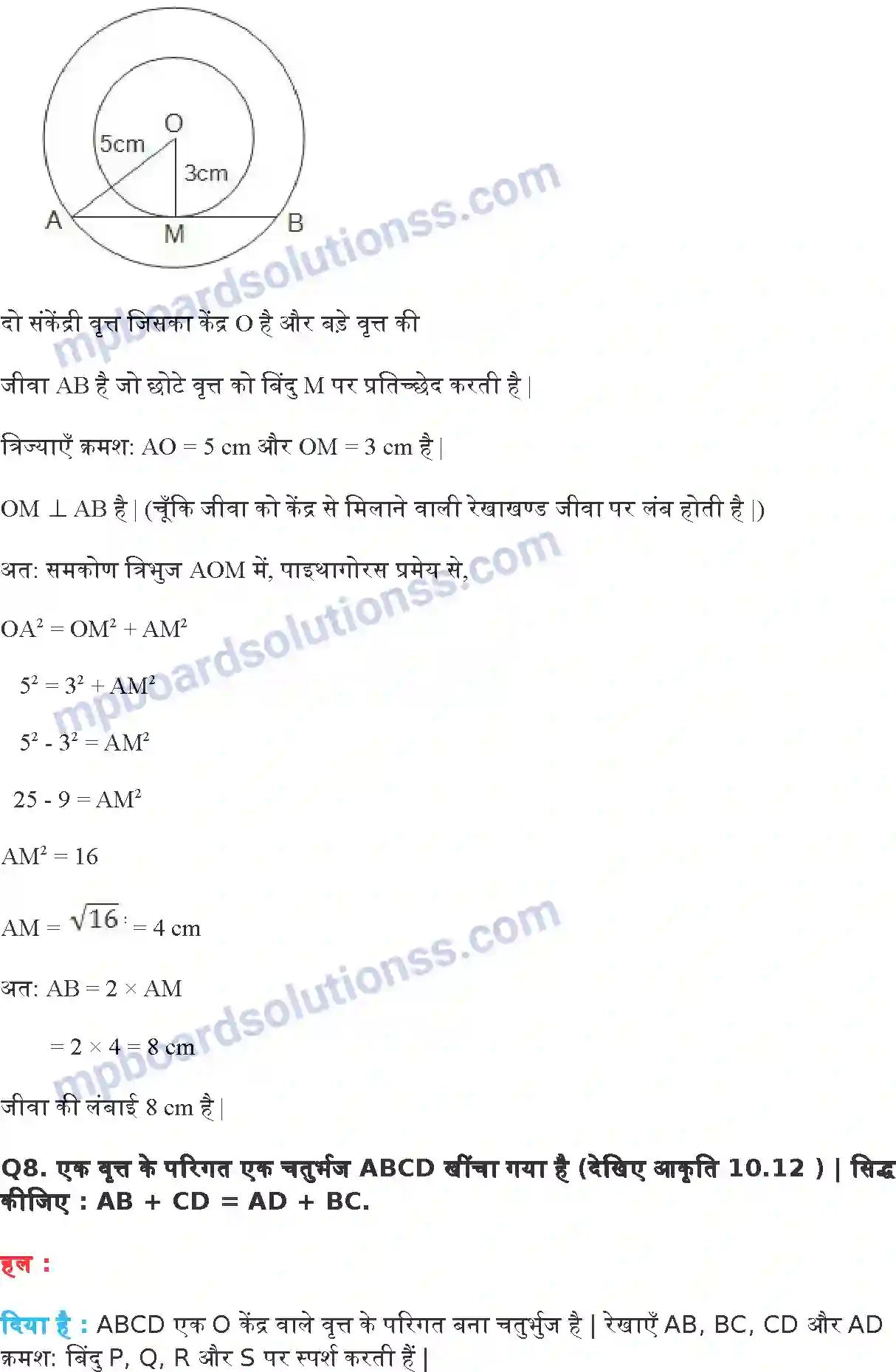 MP Board Book for Class 10 Maths वृत्त Image 7