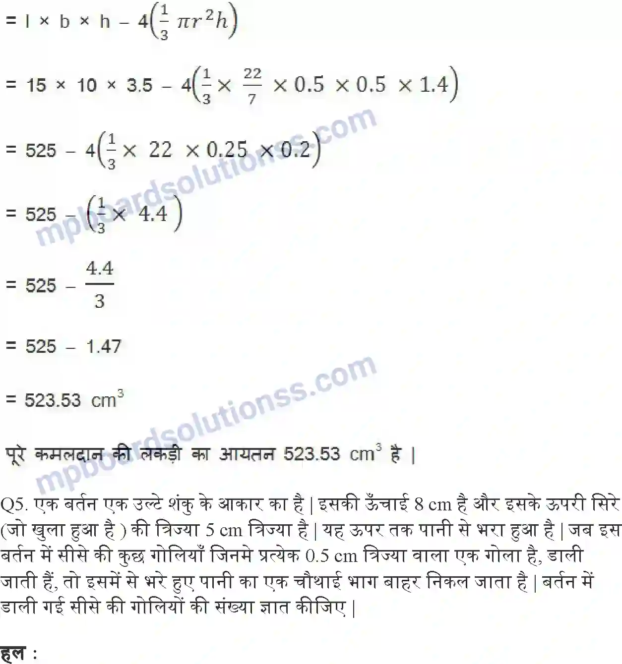 MP Board Book for Class 10 Maths पृष्ठीय क्षेत्रफल और आयतन Image 18