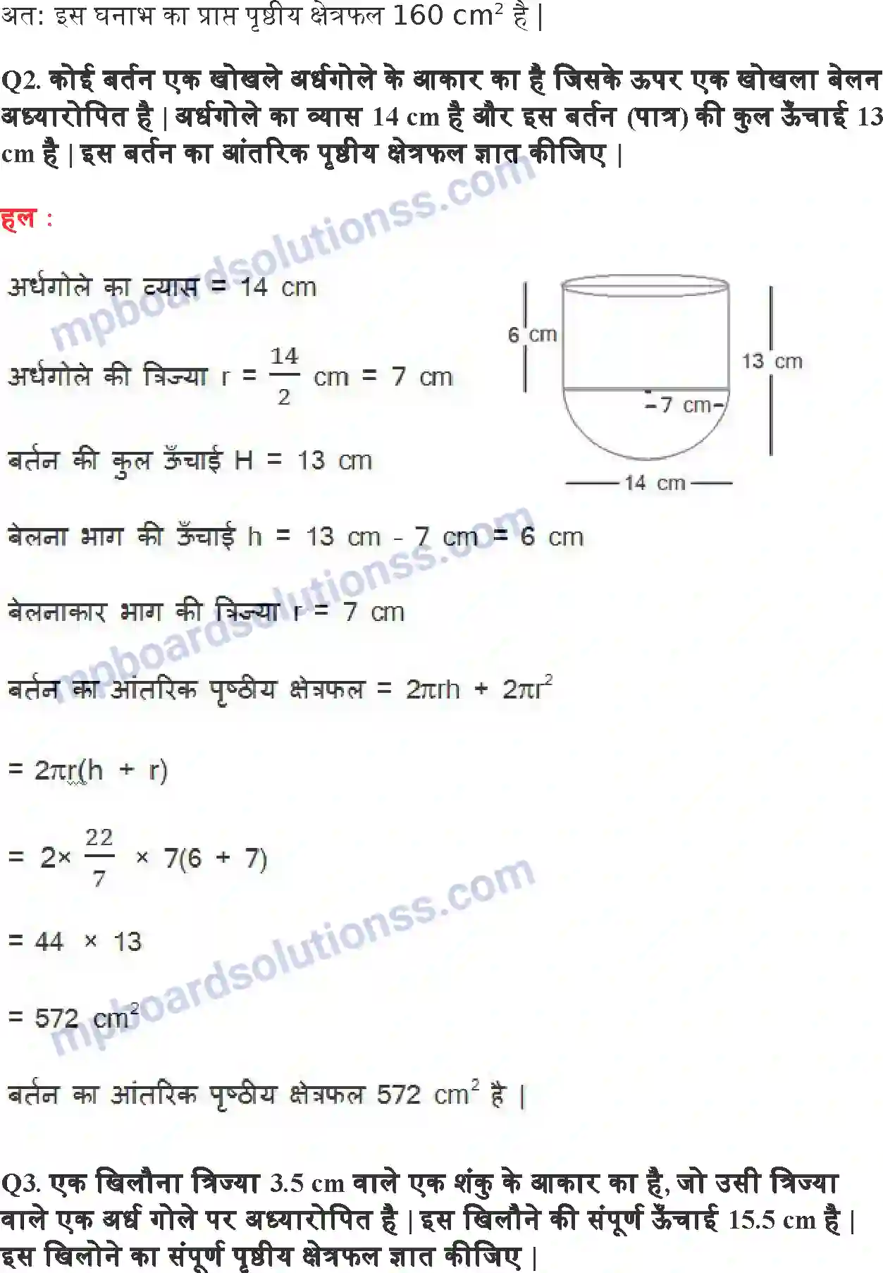 MP Board Book for Class 10 Maths पृष्ठीय क्षेत्रफल और आयतन Image 2