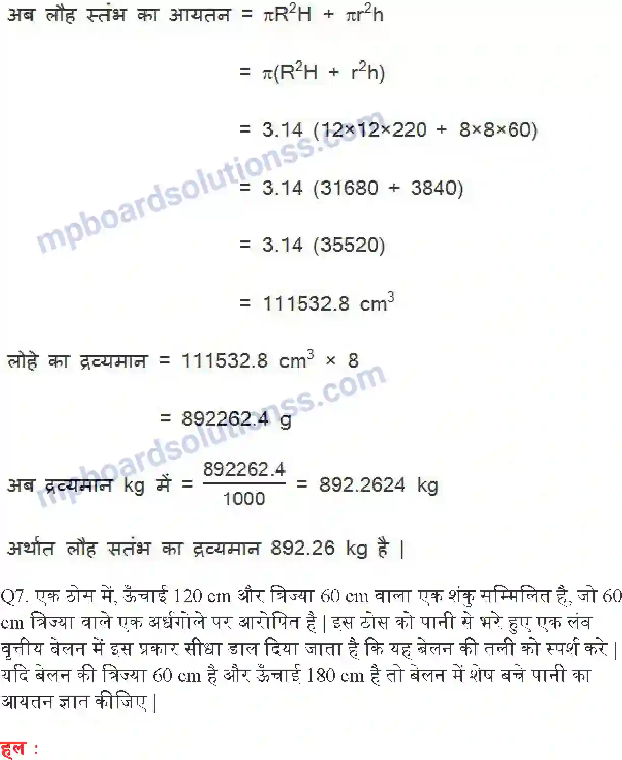 MP Board Book for Class 10 Maths पृष्ठीय क्षेत्रफल और आयतन Image 22