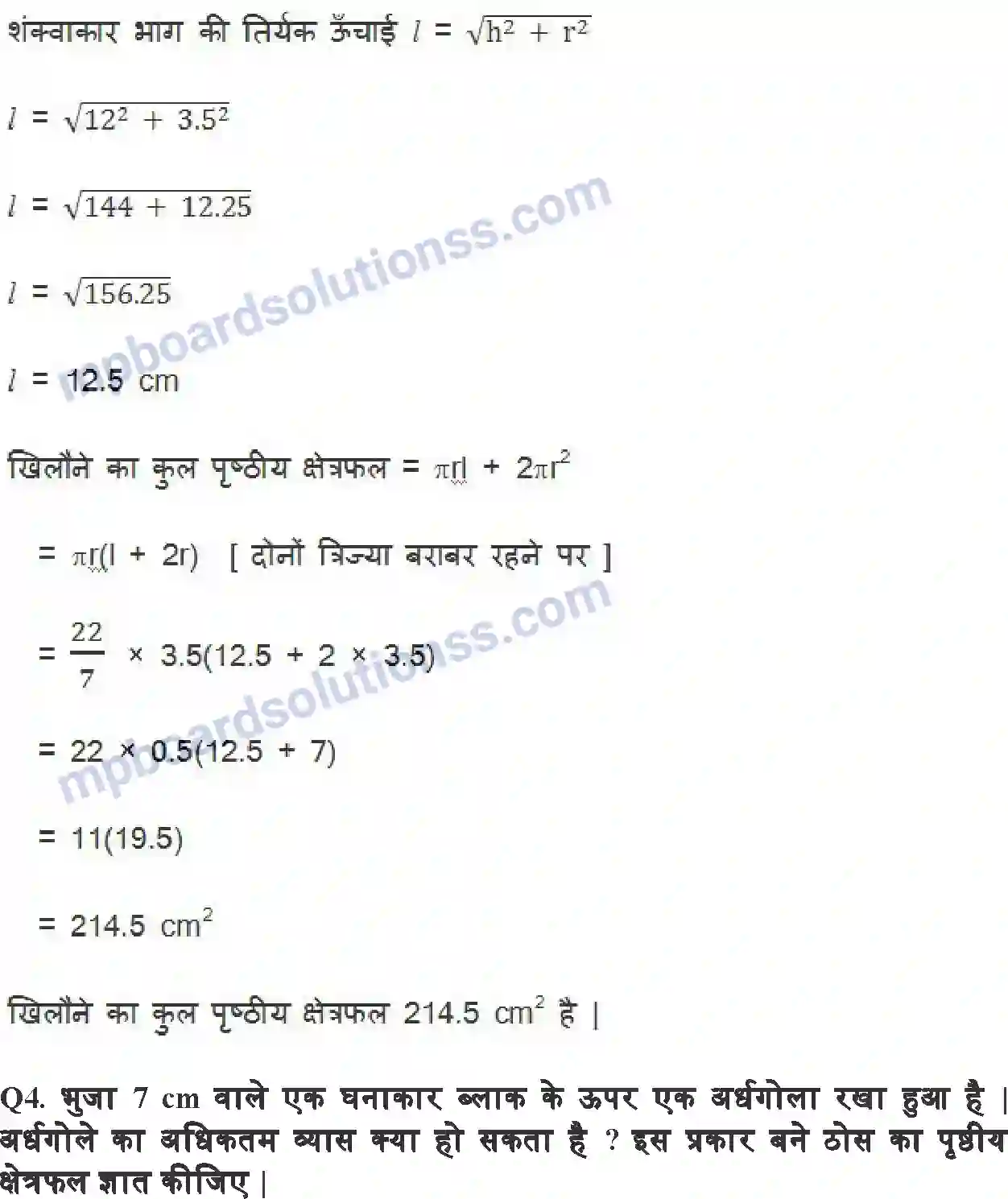 MP Board Book for Class 10 Maths पृष्ठीय क्षेत्रफल और आयतन Image 4