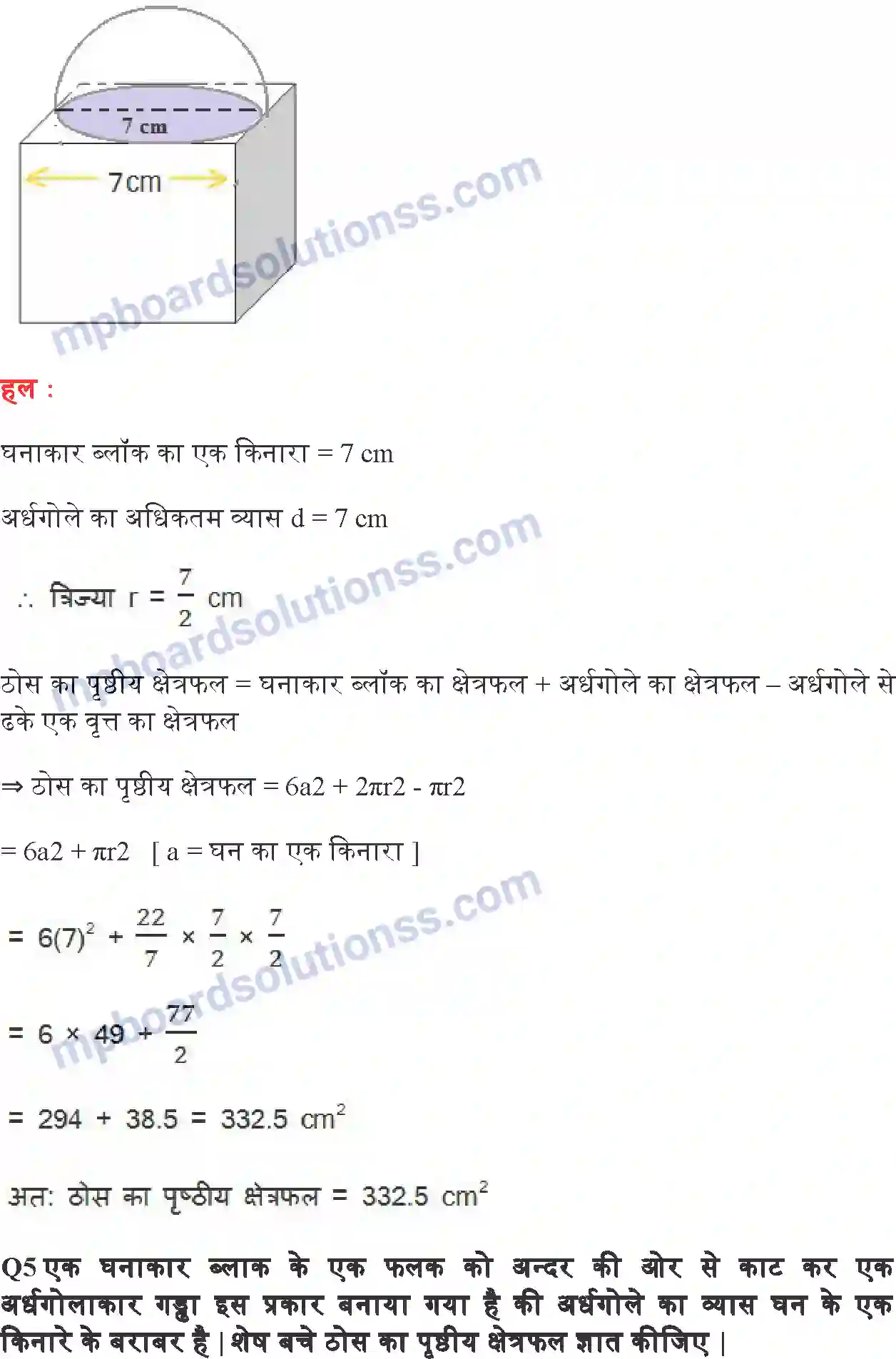 MP Board Book for Class 10 Maths पृष्ठीय क्षेत्रफल और आयतन Image 5