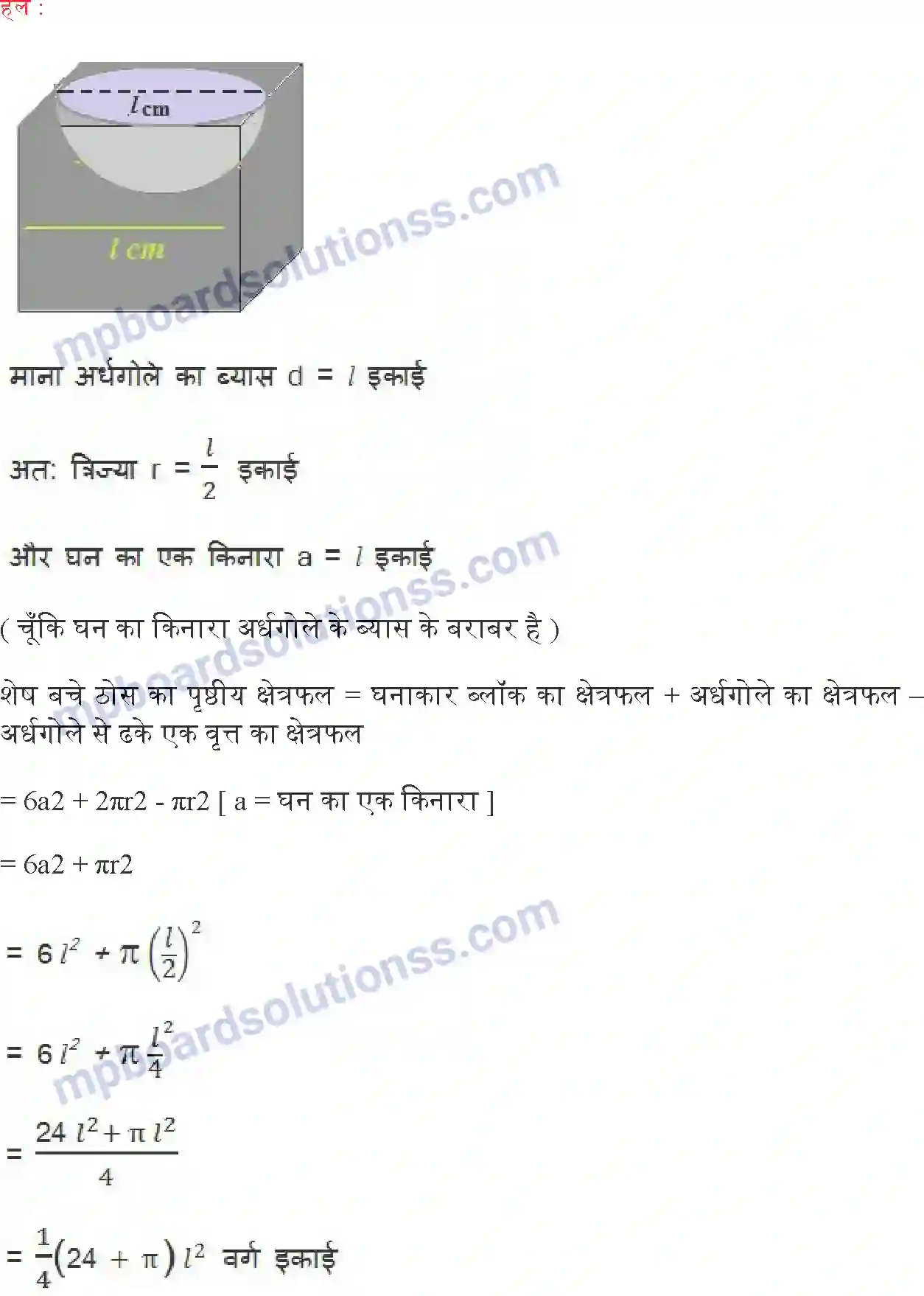 MP Board Book for Class 10 Maths पृष्ठीय क्षेत्रफल और आयतन Image 6