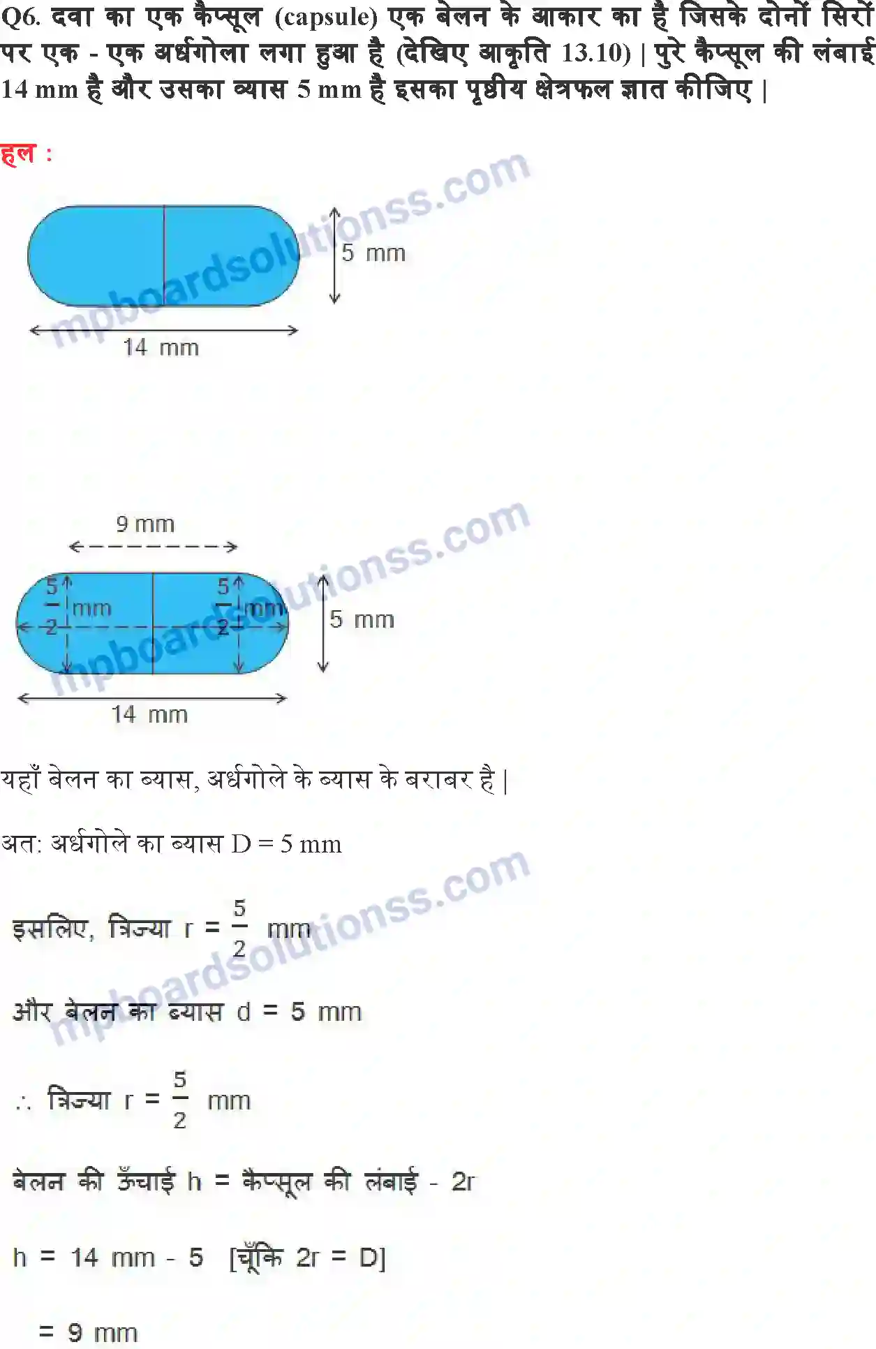 MP Board Book for Class 10 Maths पृष्ठीय क्षेत्रफल और आयतन Image 7