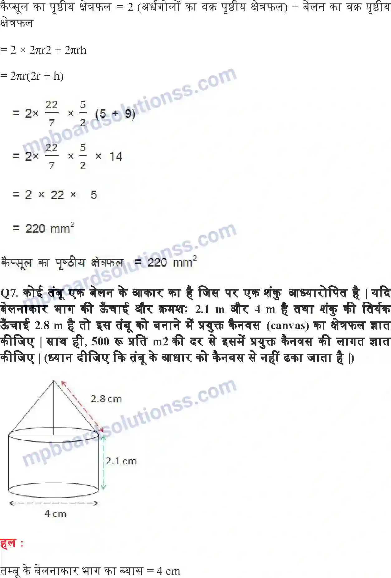 MP Board Book for Class 10 Maths पृष्ठीय क्षेत्रफल और आयतन Image 8
