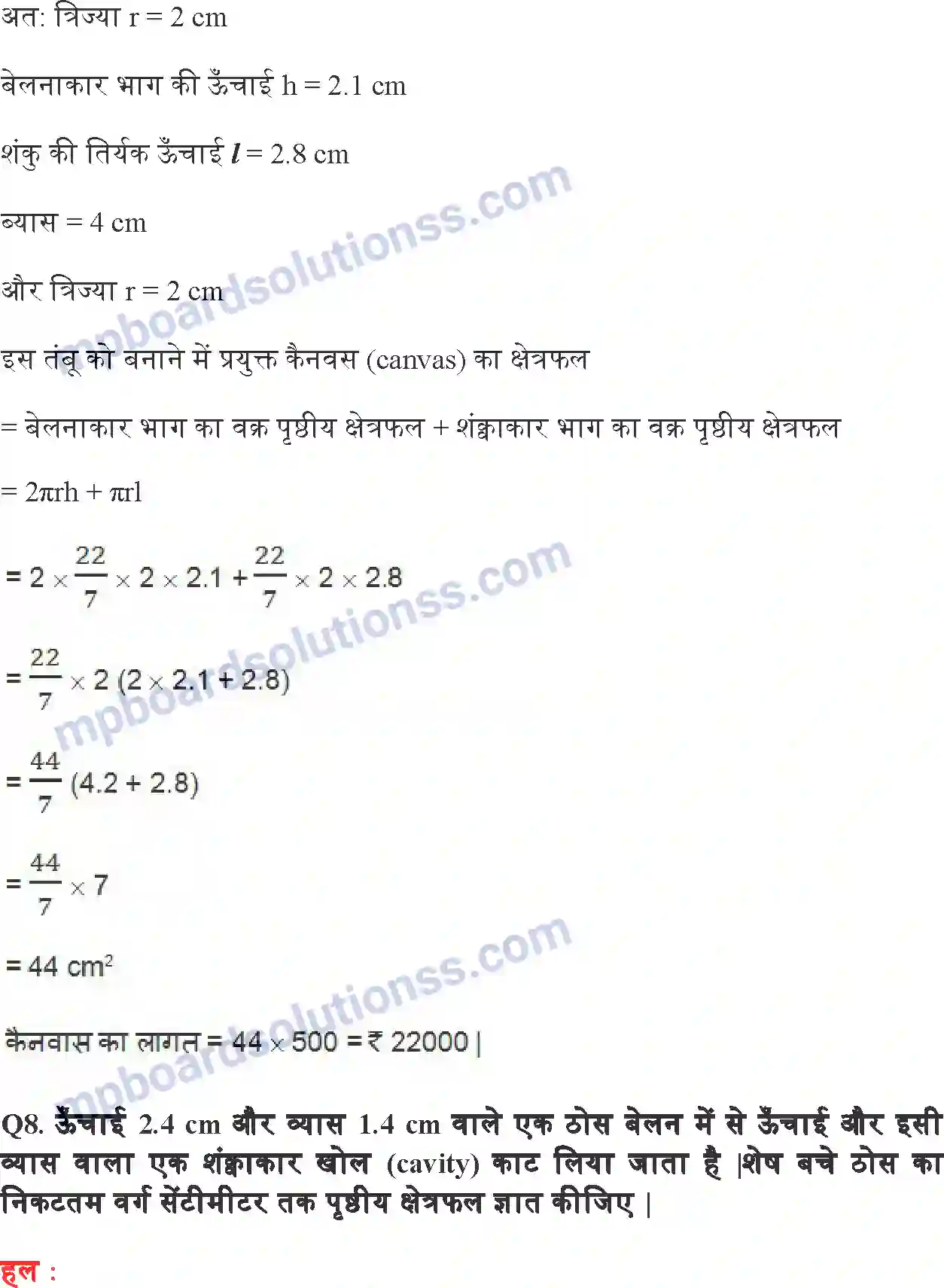MP Board Book for Class 10 Maths पृष्ठीय क्षेत्रफल और आयतन Image 9