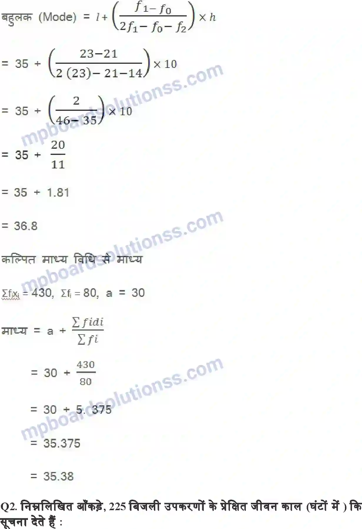 MP Board Book for Class 10 Maths सांख्यिकी Image 14