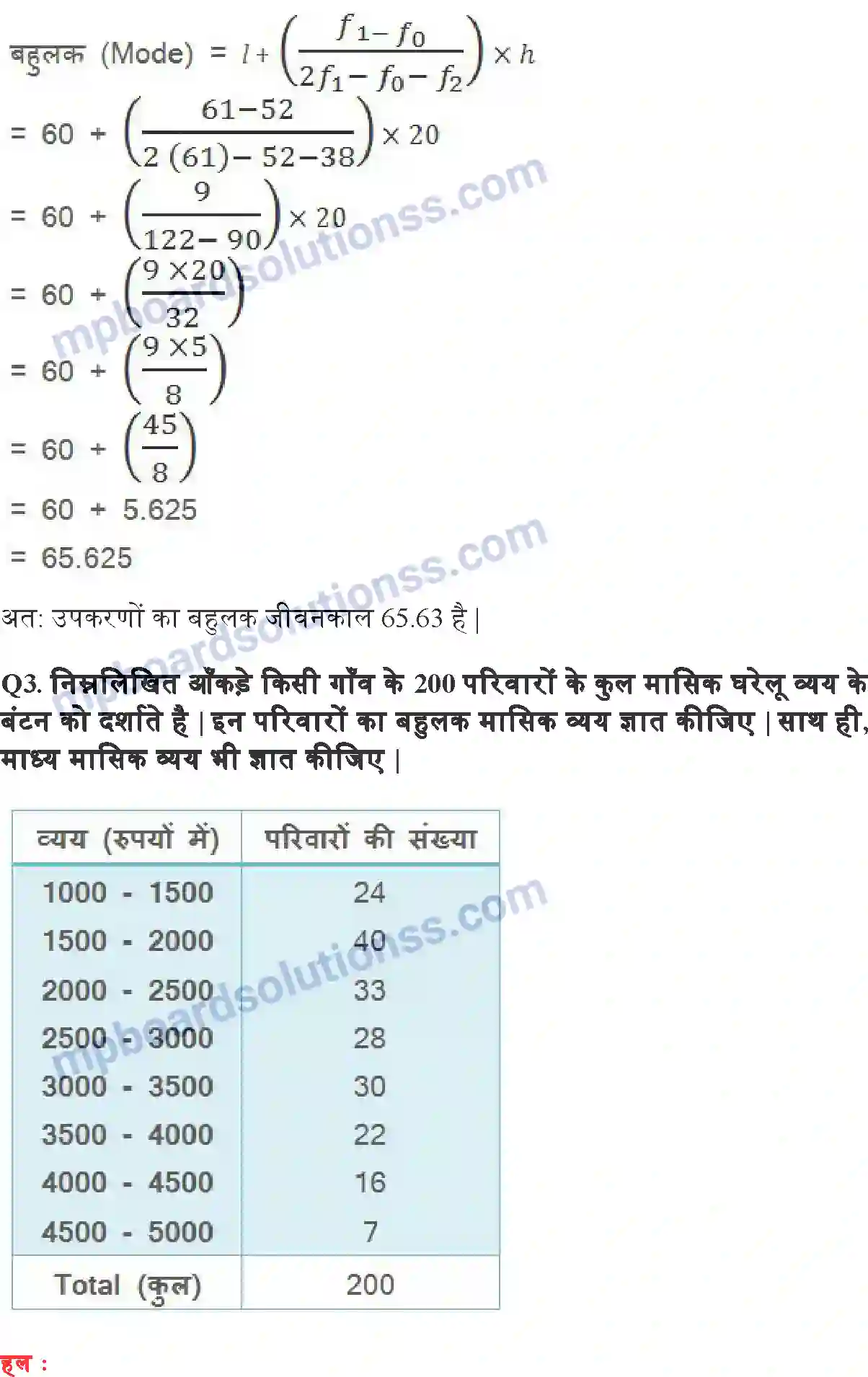 MP Board Book for Class 10 Maths सांख्यिकी Image 16