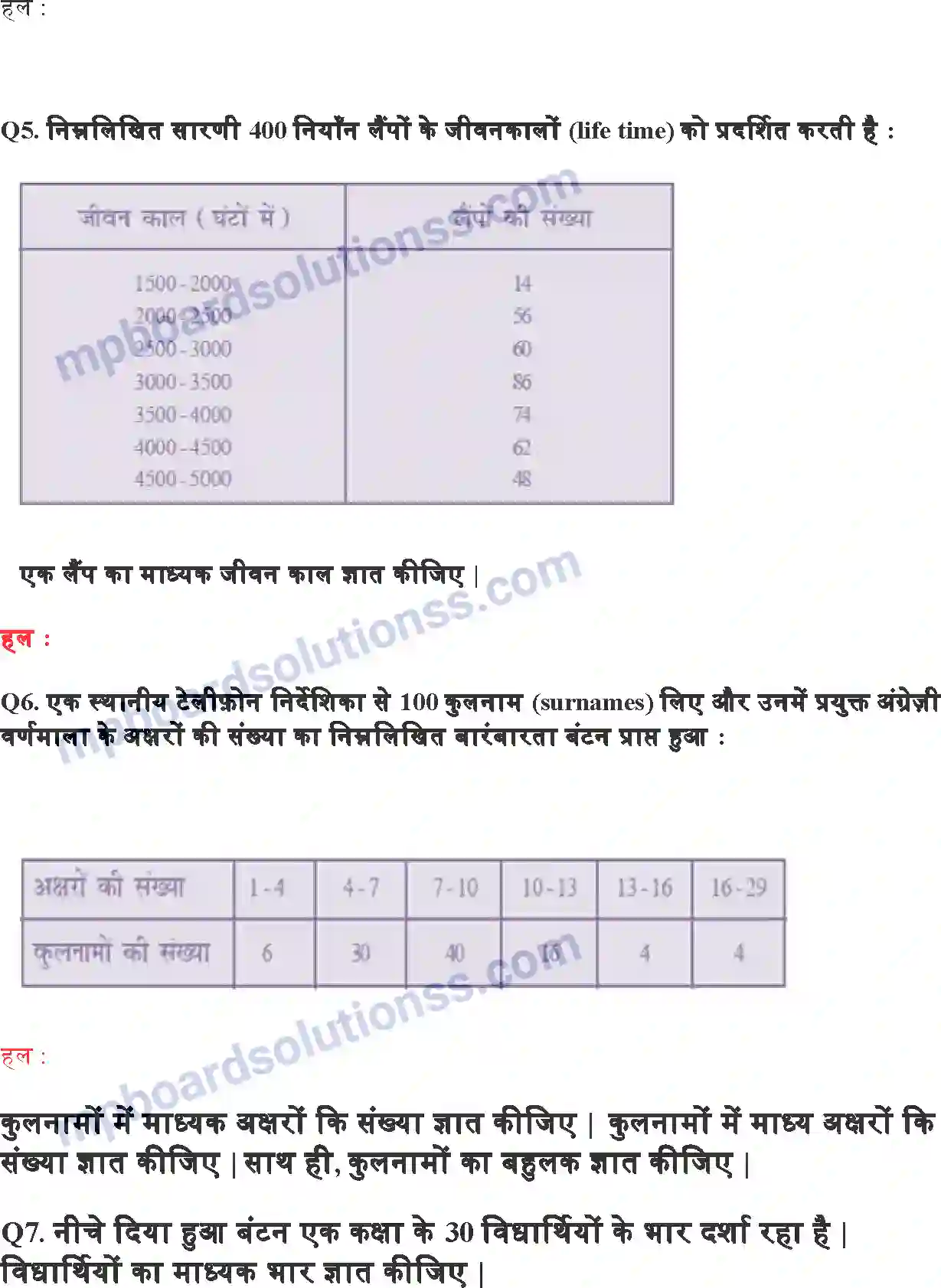 MP Board Book for Class 10 Maths सांख्यिकी Image 30