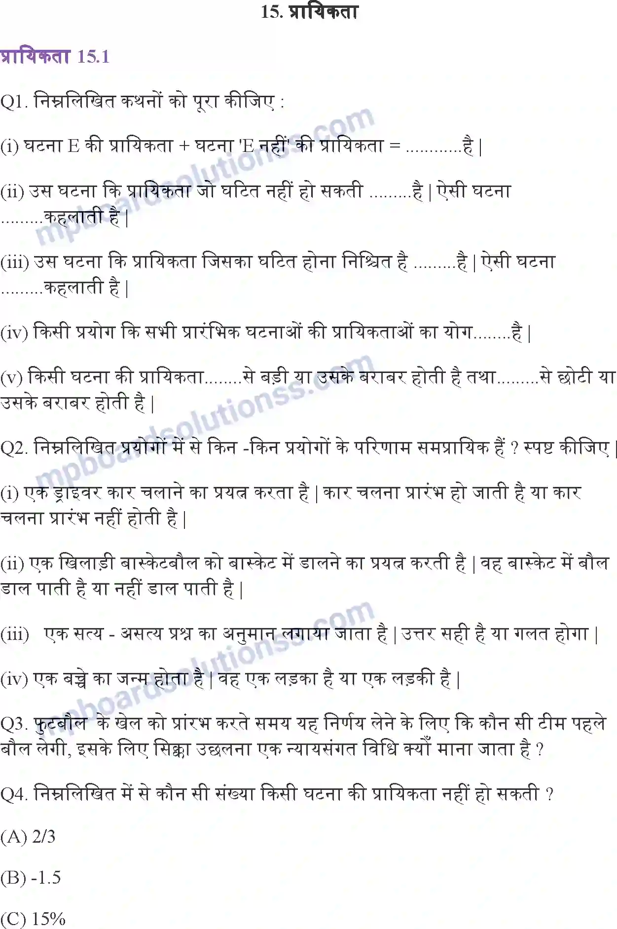 MP Board Book for Class 10 Maths प्रायिकता Image 1