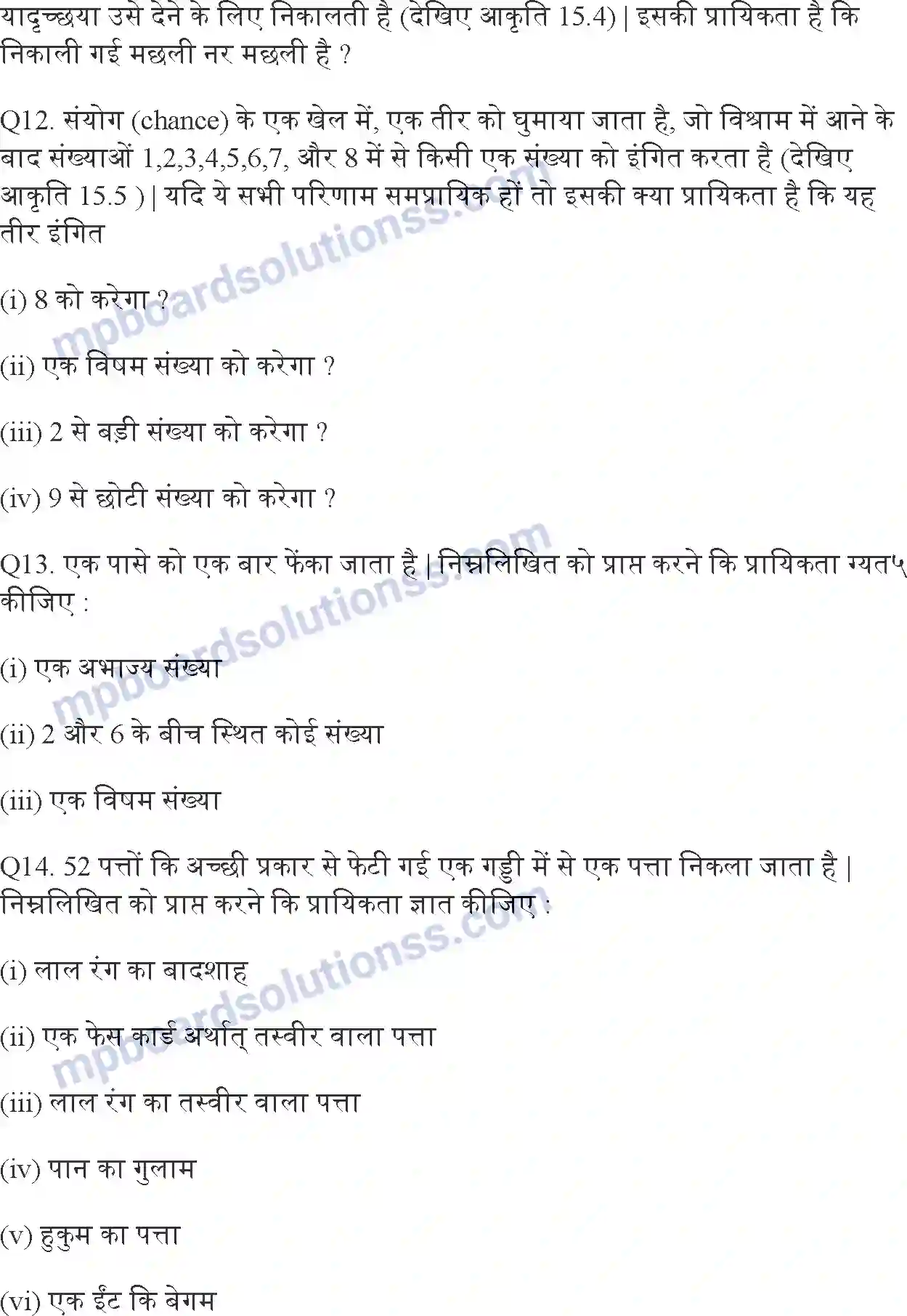 MP Board Book for Class 10 Maths प्रायिकता Image 3