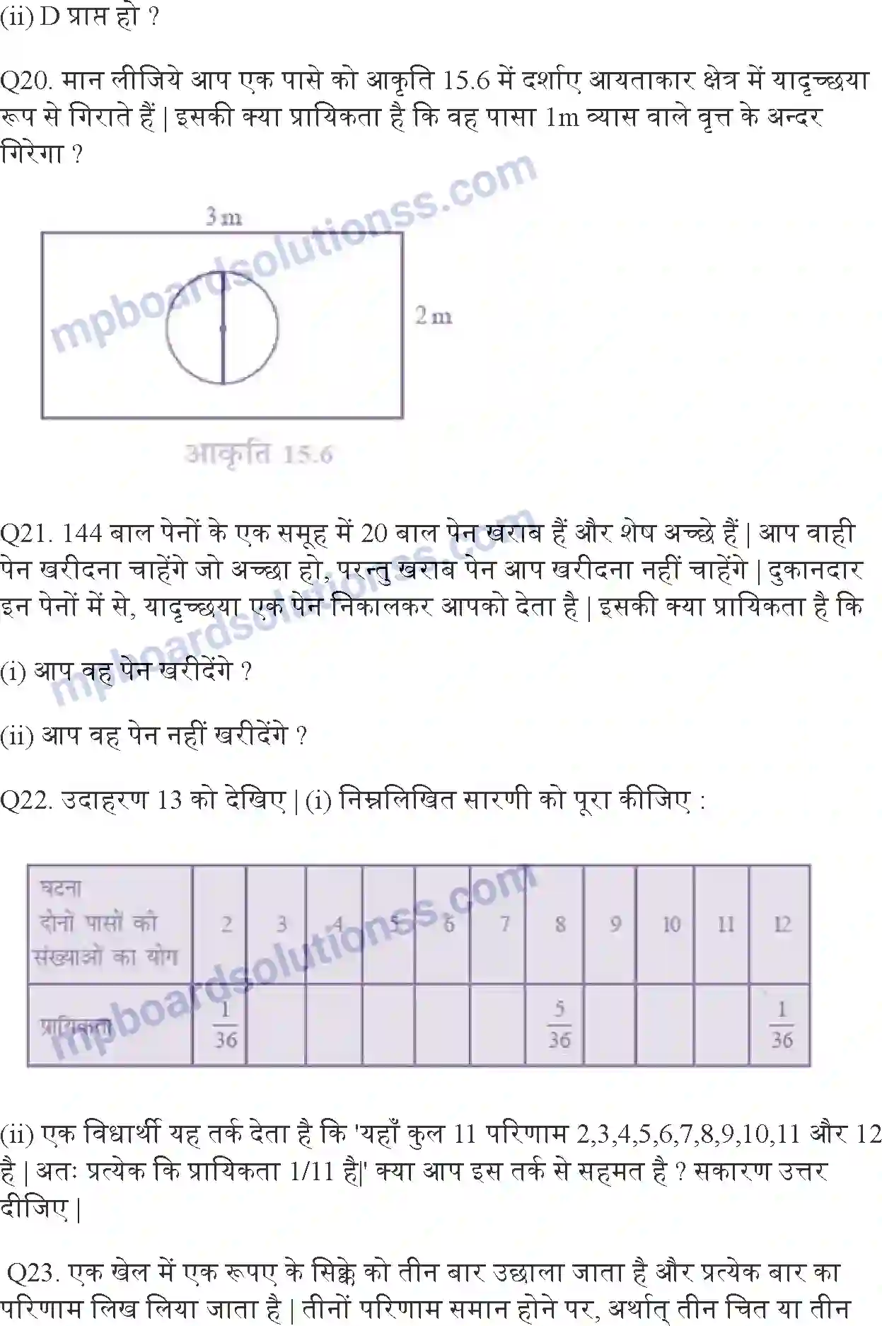 MP Board Book for Class 10 Maths प्रायिकता Image 5