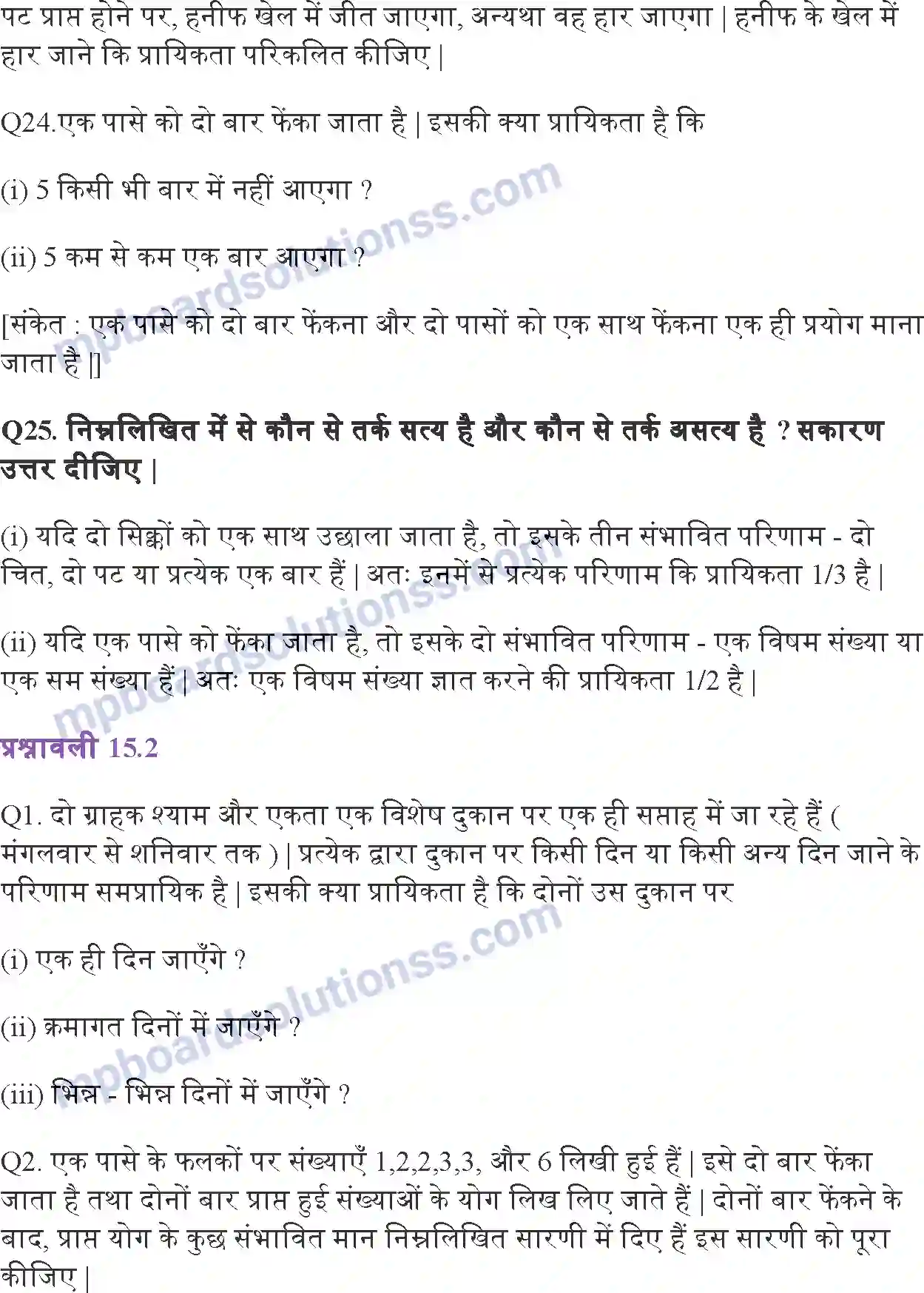 MP Board Book for Class 10 Maths प्रायिकता Image 6