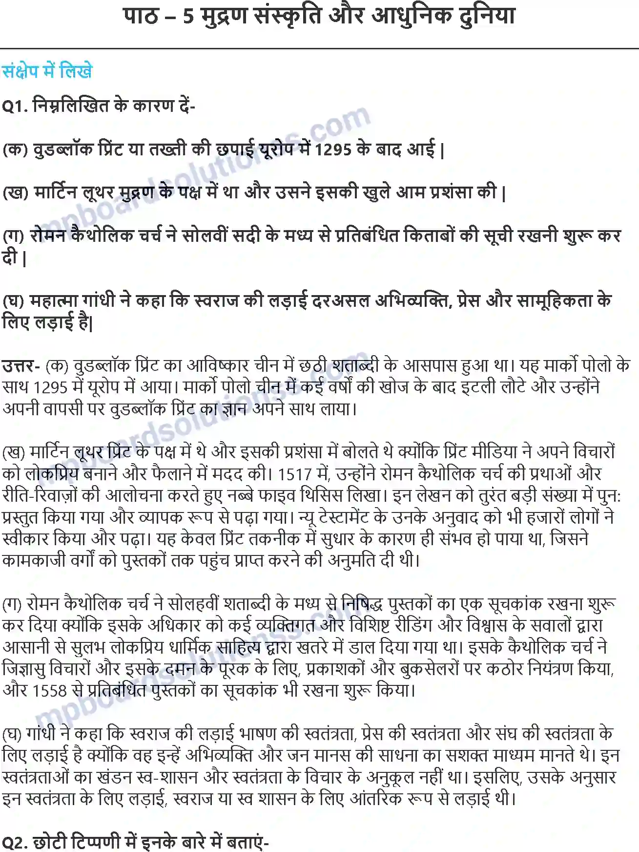 MP Board Book for Class 10 History मुद्रण संस्कृति और आधुनिक दुनिया Image 1