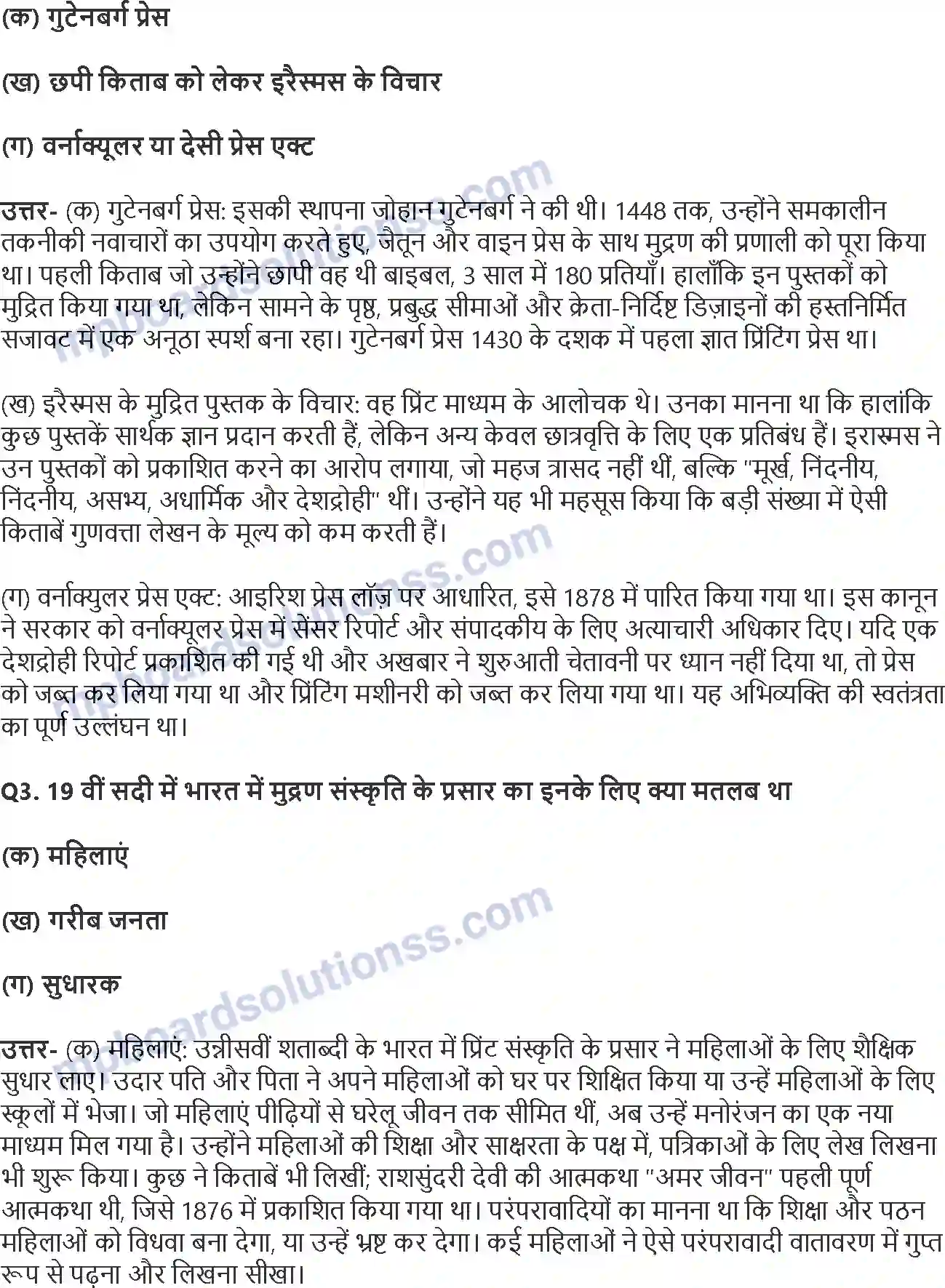 MP Board Book for Class 10 History मुद्रण संस्कृति और आधुनिक दुनिया Image 2