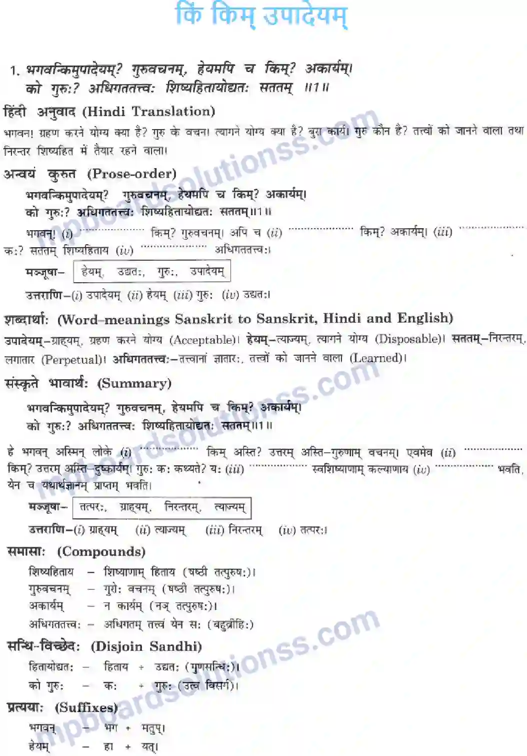 MP Board Book for Class 10 Hindi किं किम् उपादेयम् Image 1