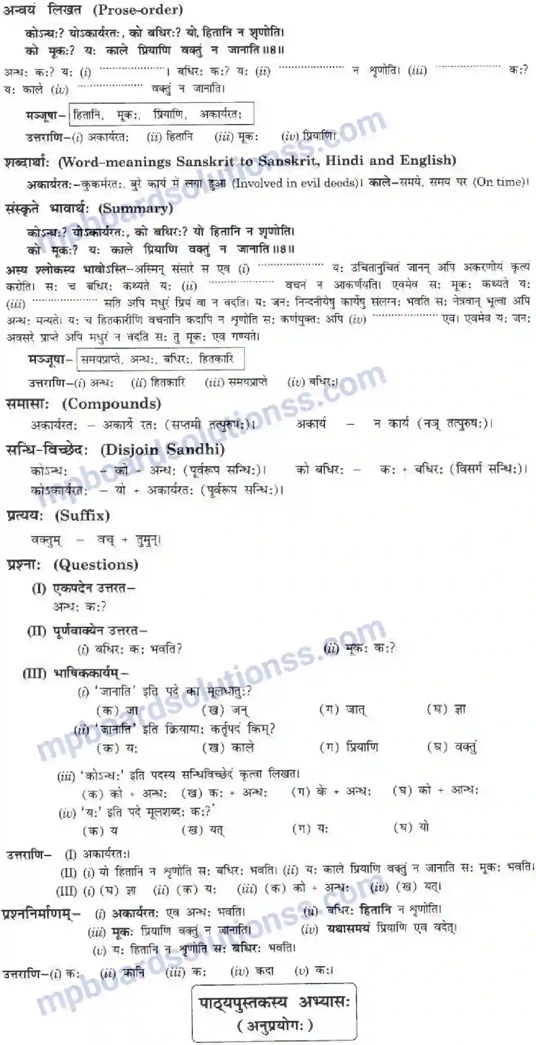 MP Board Book for Class 10 Hindi किं किम् उपादेयम् Image 10