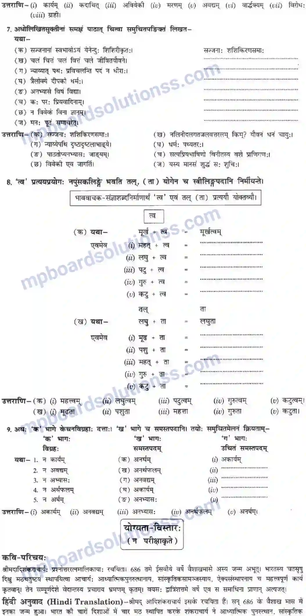 MP Board Book for Class 10 Hindi किं किम् उपादेयम् Image 13