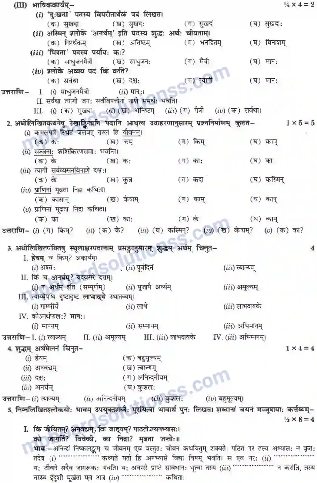 MP Board Book for Class 10 Hindi किं किम् उपादेयम् Image 15