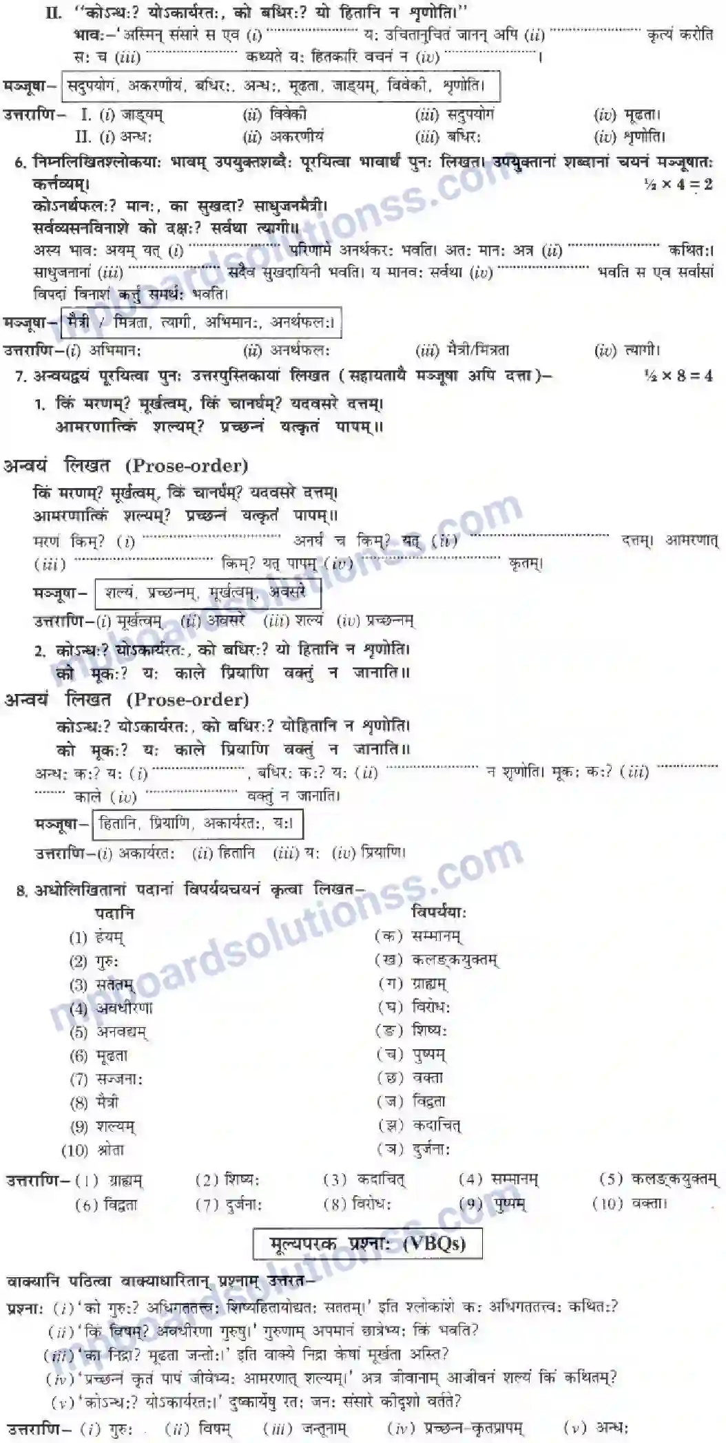 MP Board Book for Class 10 Hindi किं किम् उपादेयम् Image 16