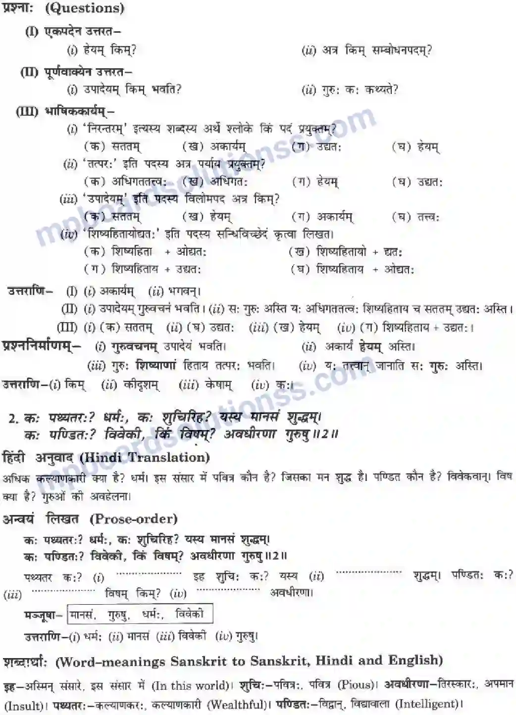 MP Board Book for Class 10 Hindi किं किम् उपादेयम् Image 2