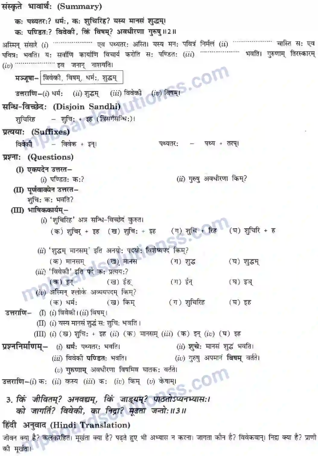 MP Board Book for Class 10 Hindi किं किम् उपादेयम् Image 3