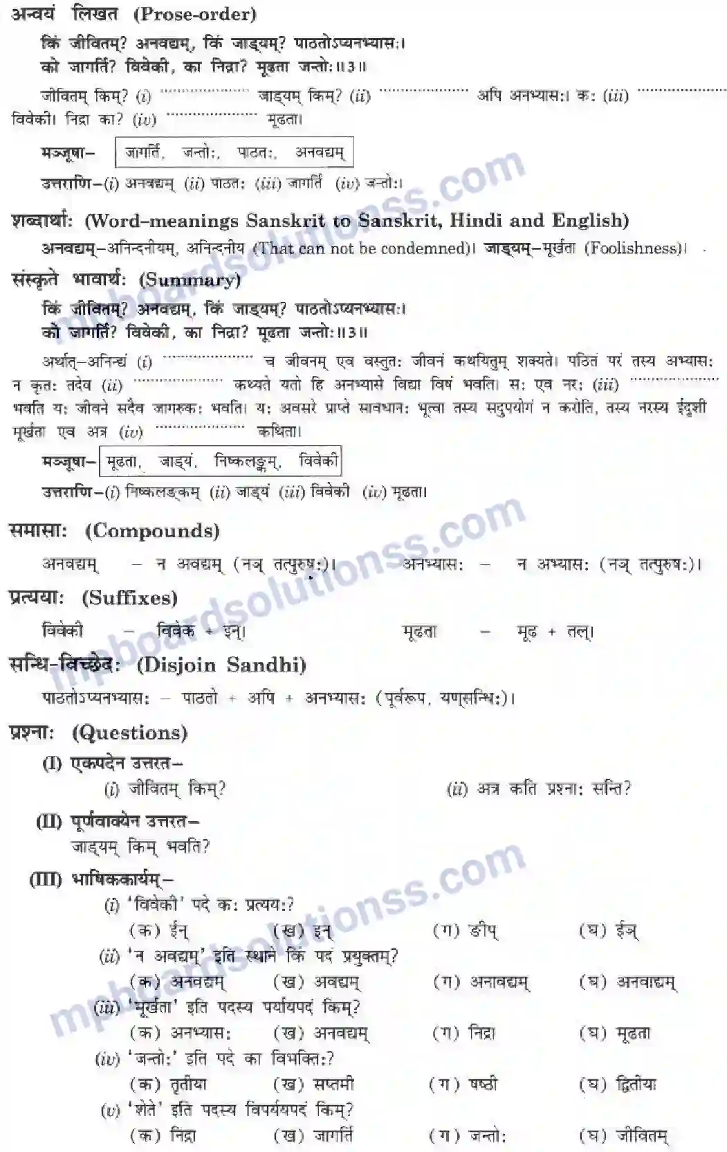 MP Board Book for Class 10 Hindi किं किम् उपादेयम् Image 4